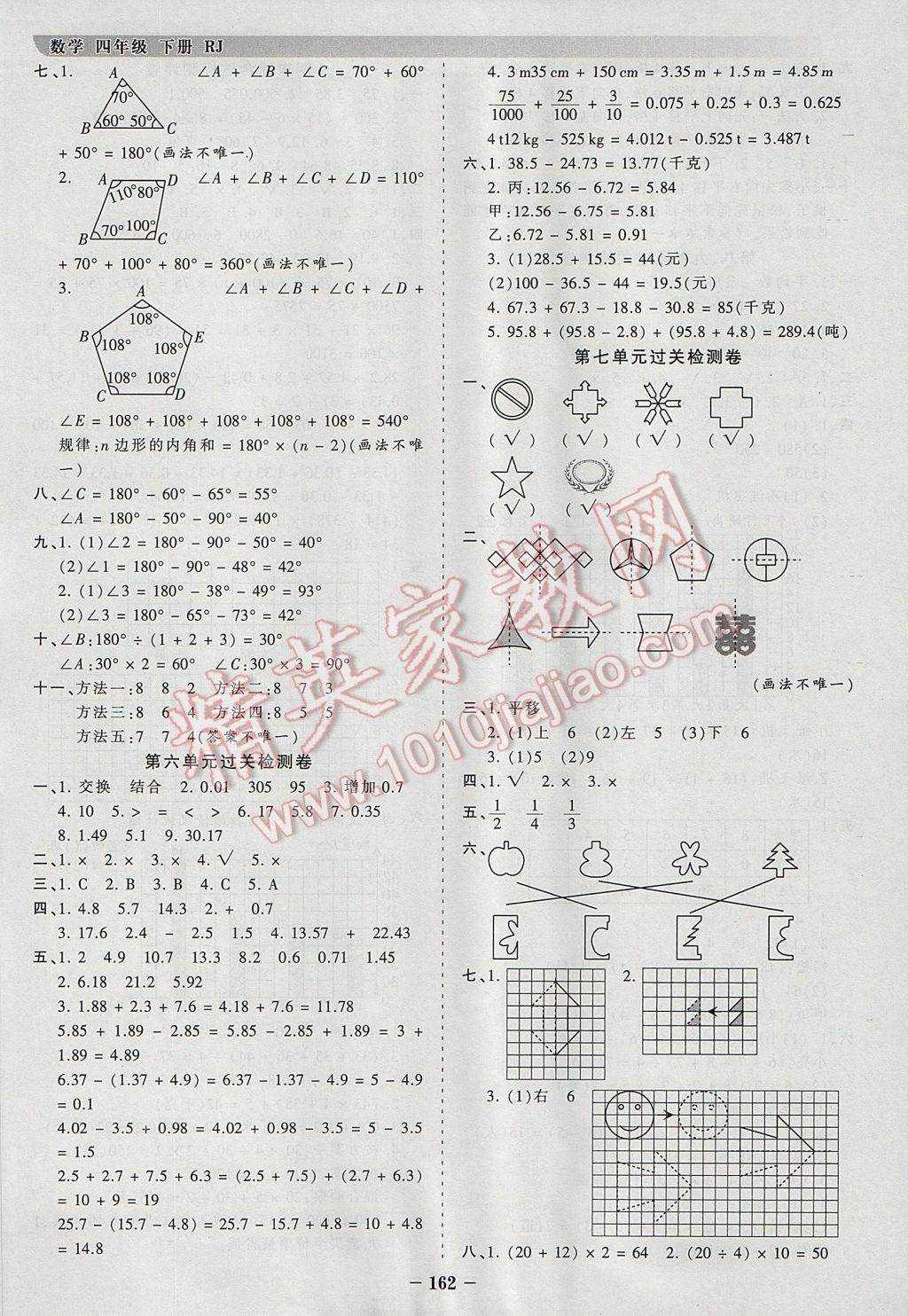 2017年王朝霞德才兼备作业创新设计四年级数学下册人教版 参考答案第14页