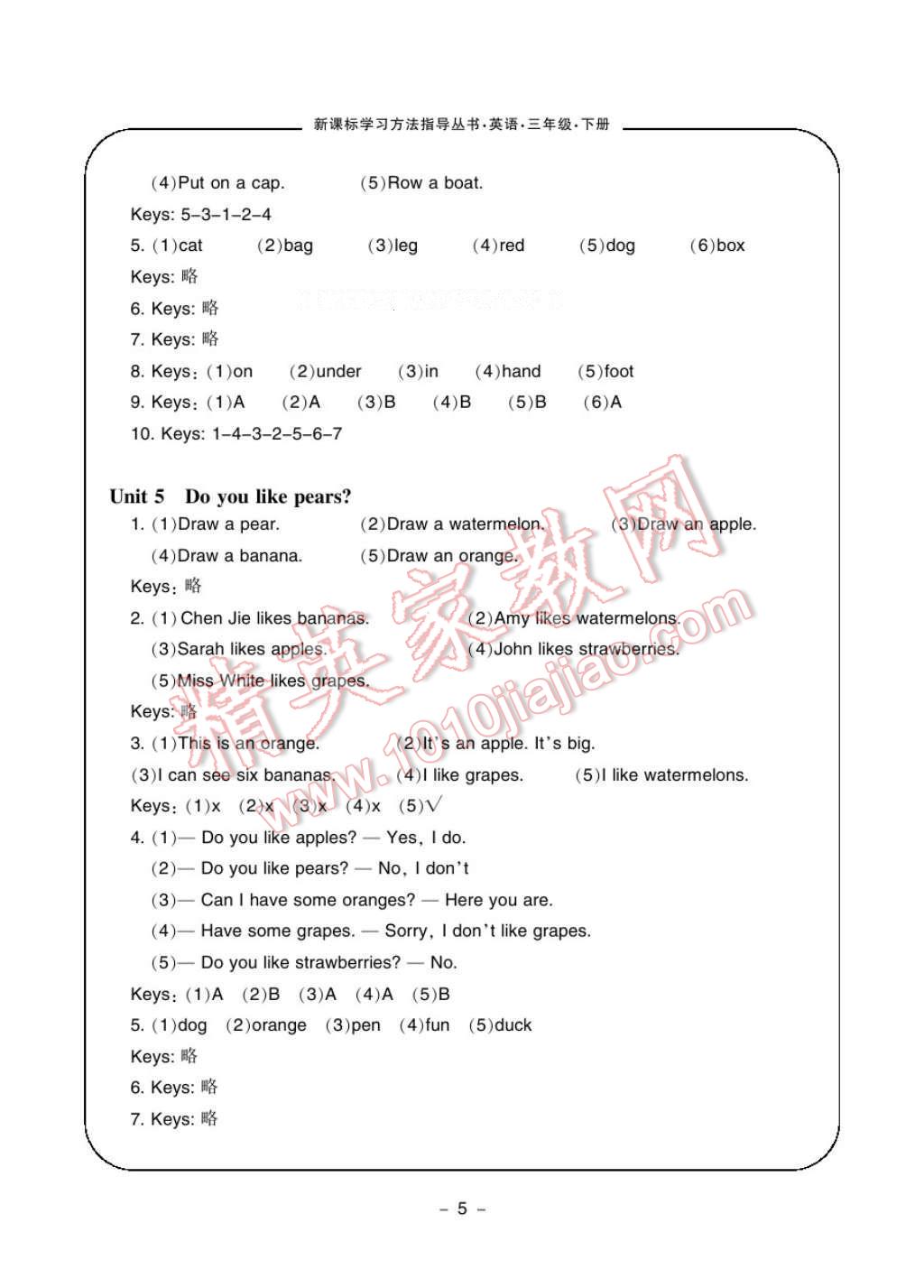 2017年新課標(biāo)學(xué)習(xí)方法指導(dǎo)叢書三年級英語下冊人教版 參考答案第6頁