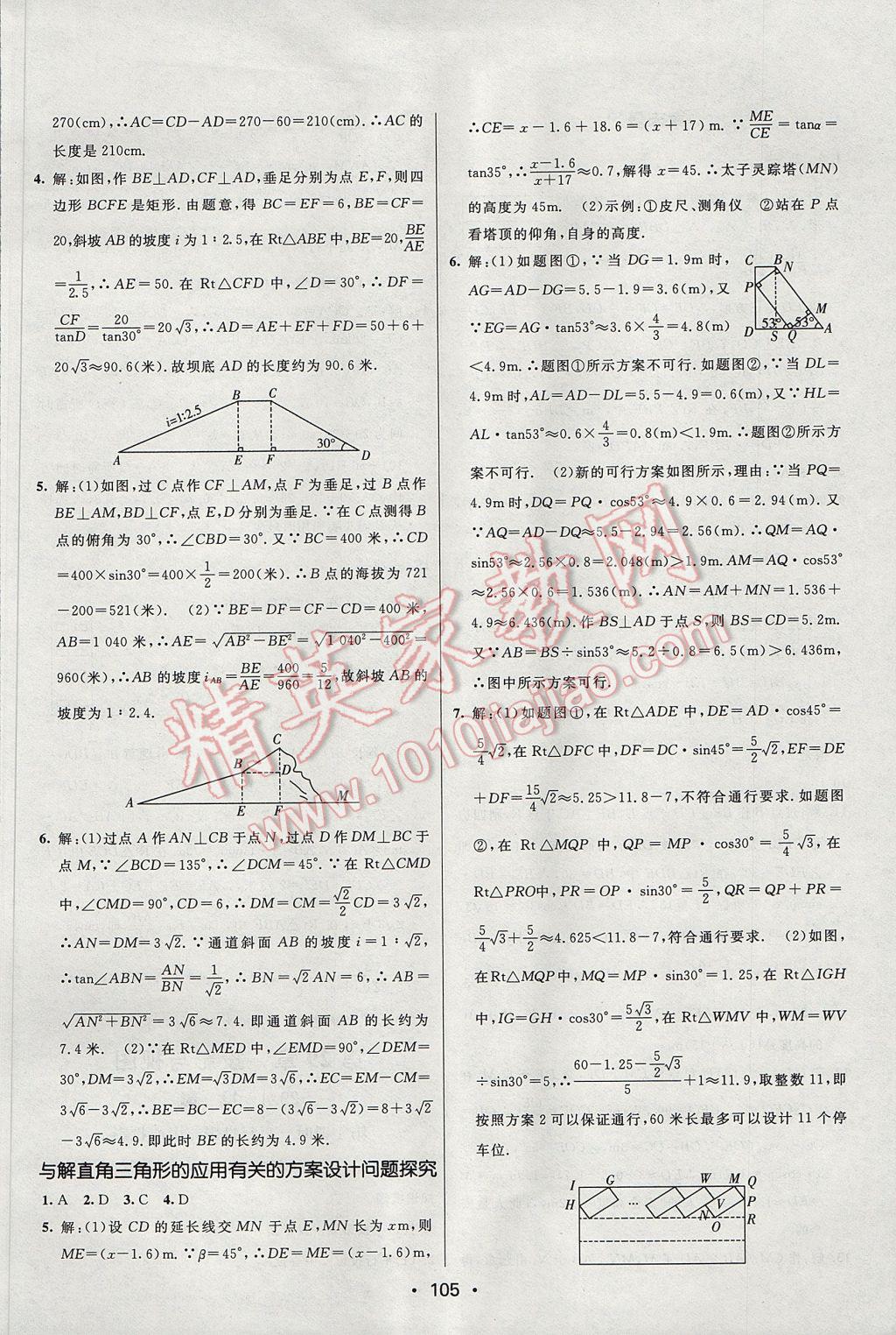 2017年同行學(xué)案學(xué)練測九年級(jí)數(shù)學(xué)下冊(cè)人教版 參考答案第15頁