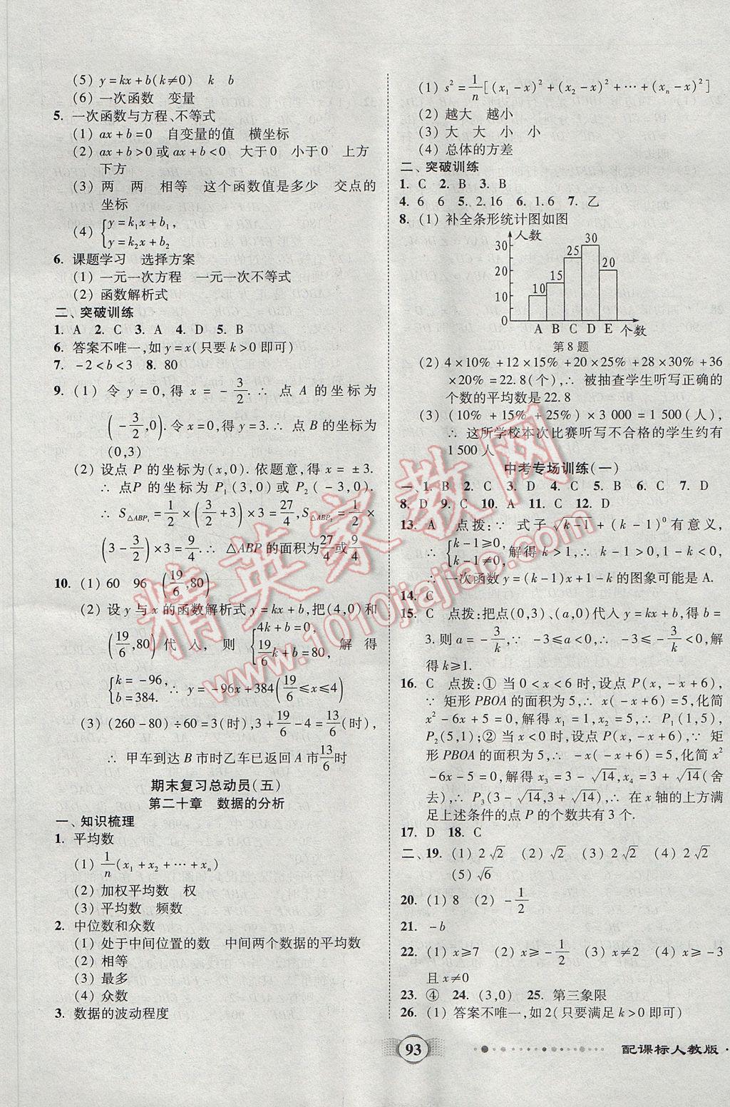 2017年全程優(yōu)選卷八年級數(shù)學下冊人教版 參考答案第9頁