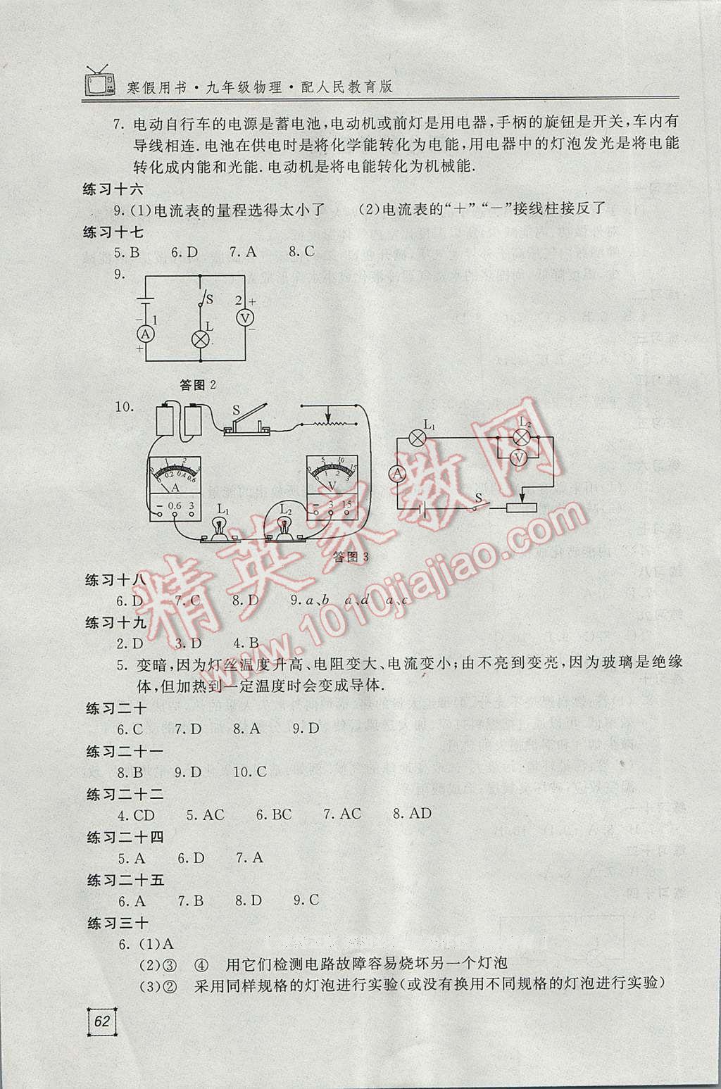 2017年新课堂假期生活寒假用书九年级物理人教版北京教育出版社 参考答案第4页