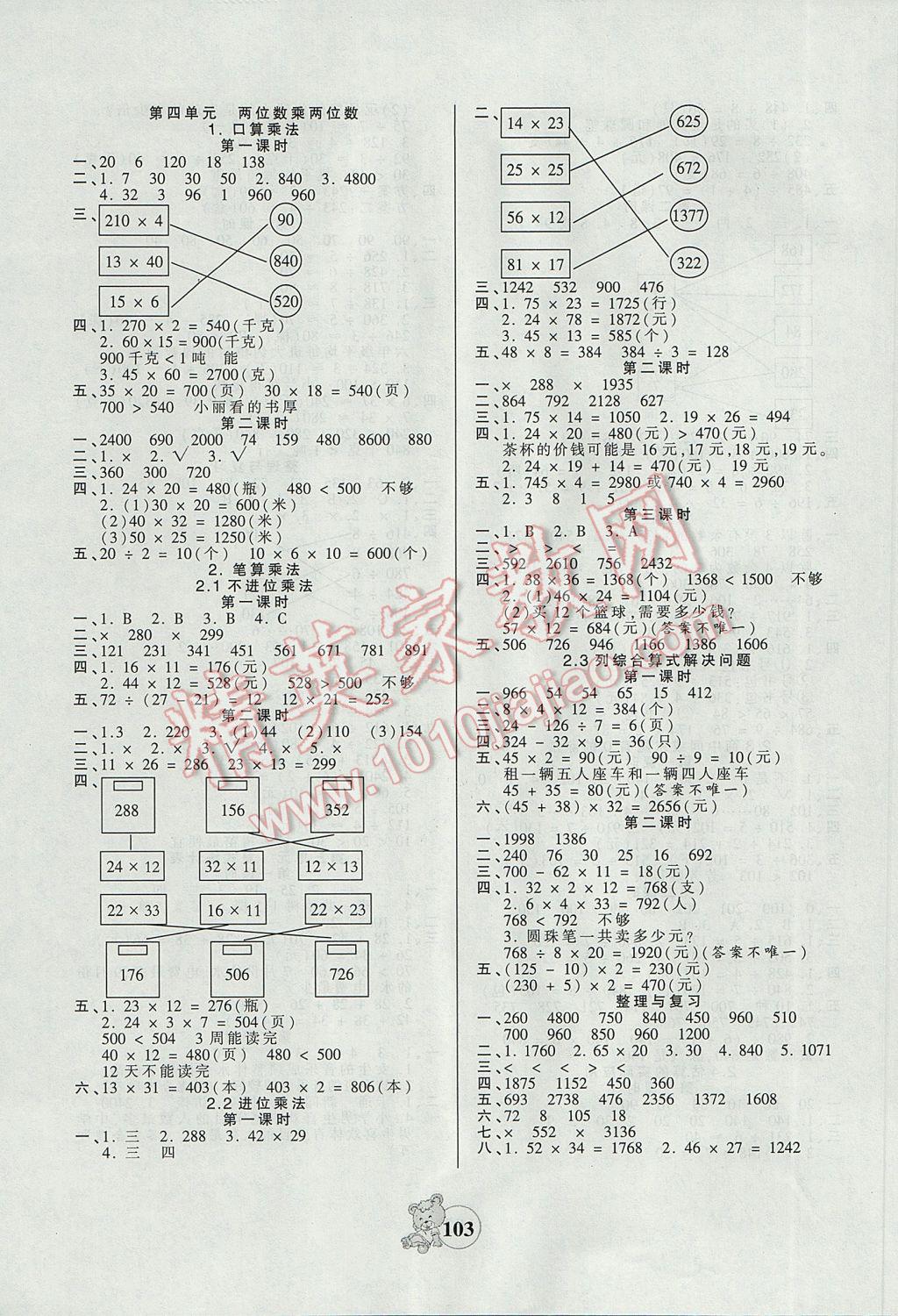 2017年創(chuàng)維新課堂三年級(jí)數(shù)學(xué)下冊(cè)人教版 參考答案第3頁