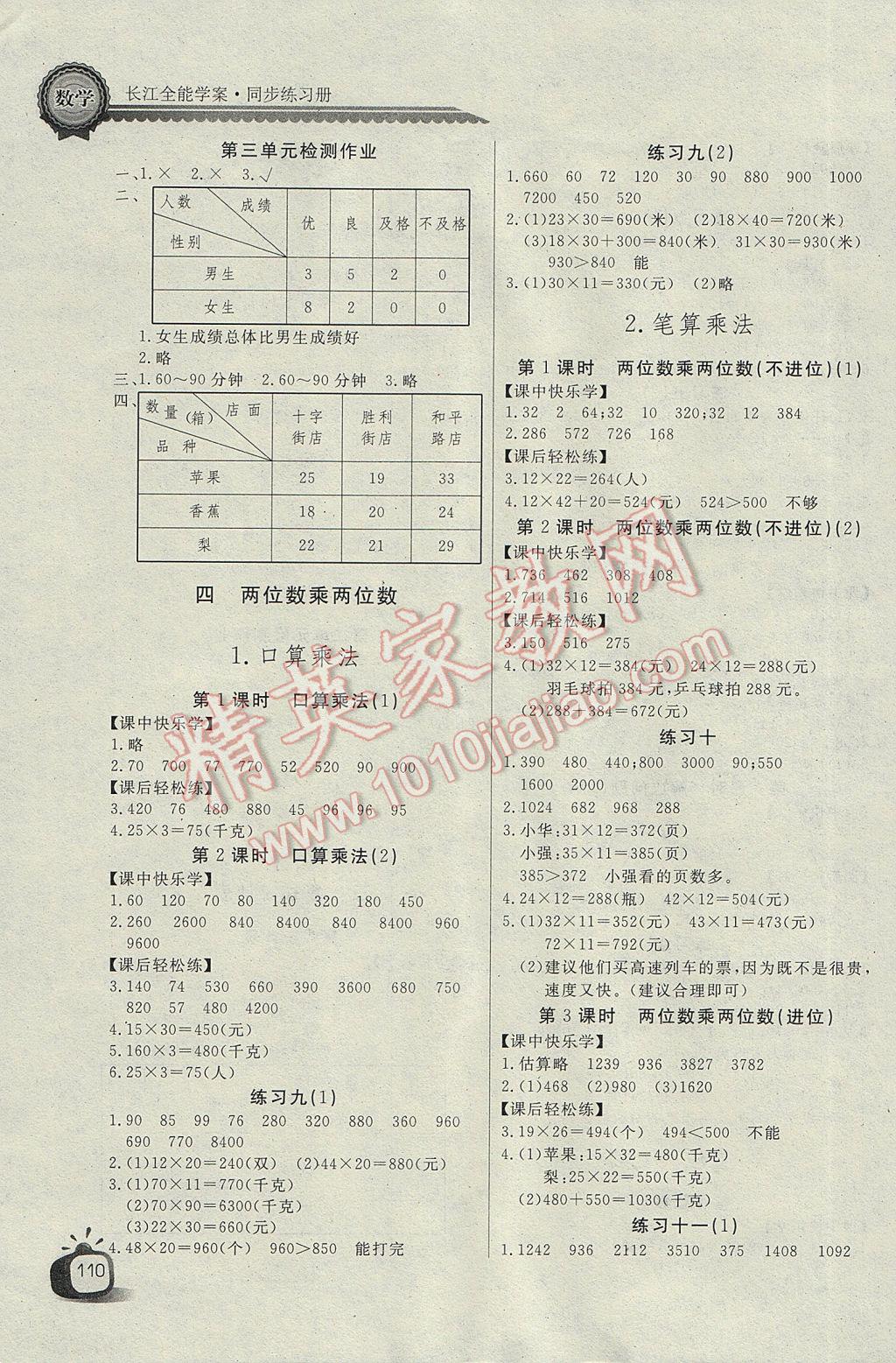 2017年长江全能学案同步练习册三年级数学下册人教版 参考答案第4页