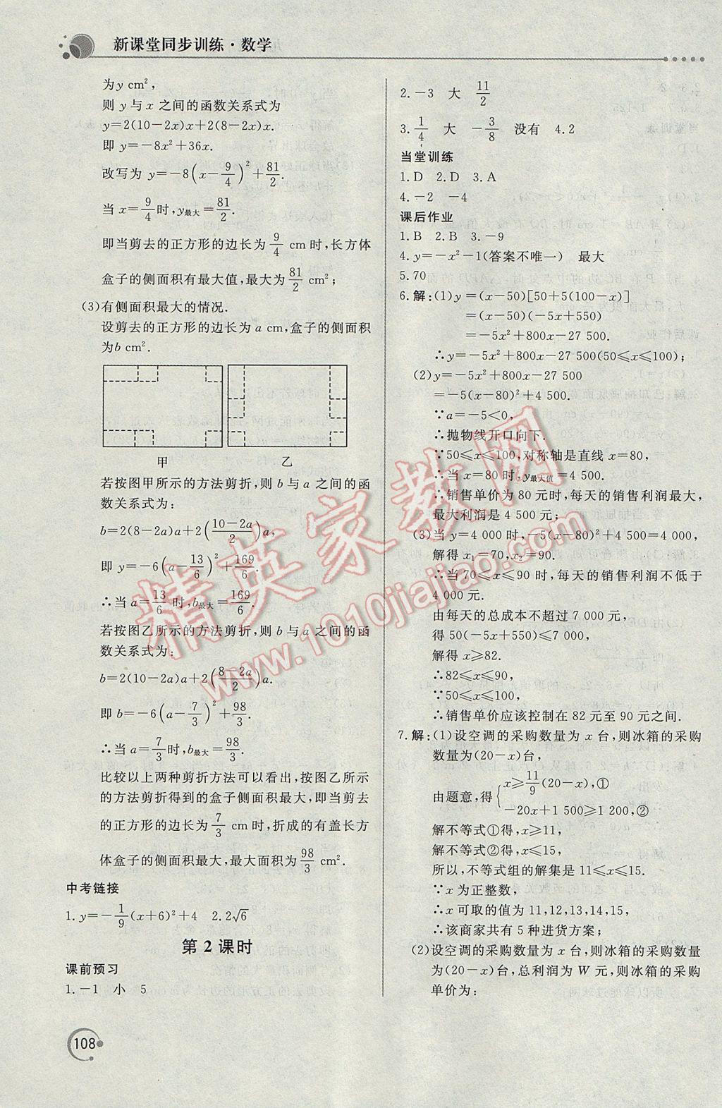 2017年新課堂同步訓(xùn)練九年級(jí)數(shù)學(xué)下冊(cè)北師大版 參考答案第12頁(yè)