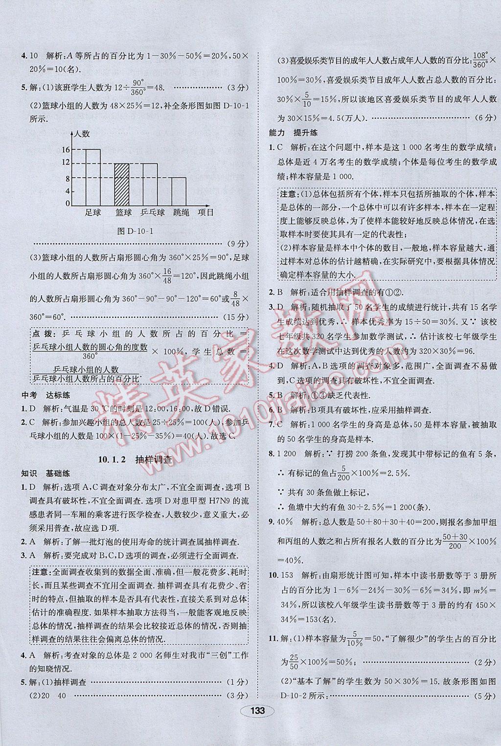 2017年中學(xué)教材全練七年級(jí)數(shù)學(xué)下冊(cè)人教版 參考答案第33頁(yè)