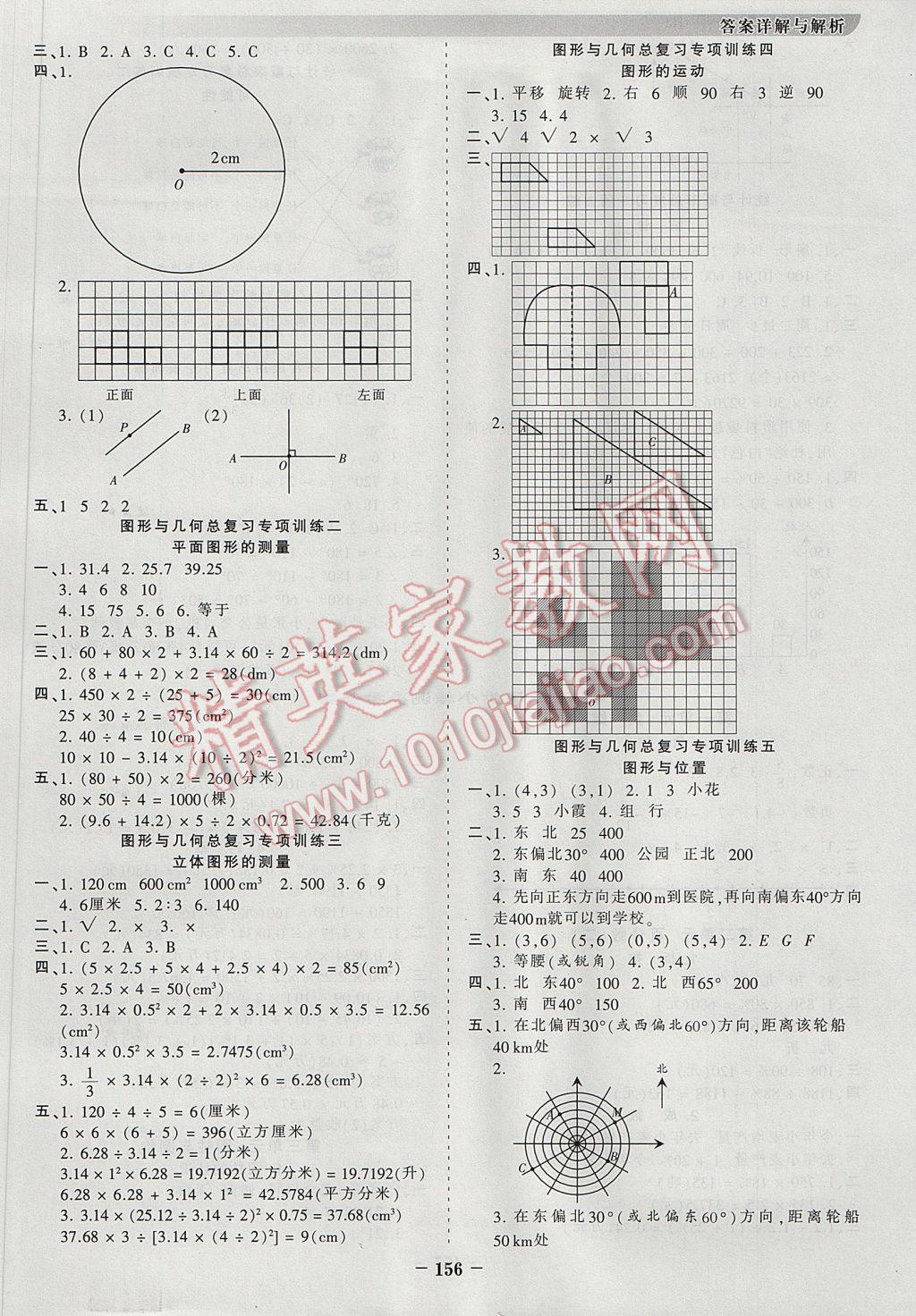 2017年王朝霞德才兼?zhèn)渥鳂I(yè)創(chuàng)新設(shè)計(jì)六年級(jí)數(shù)學(xué)下冊(cè)人教版 參考答案第8頁