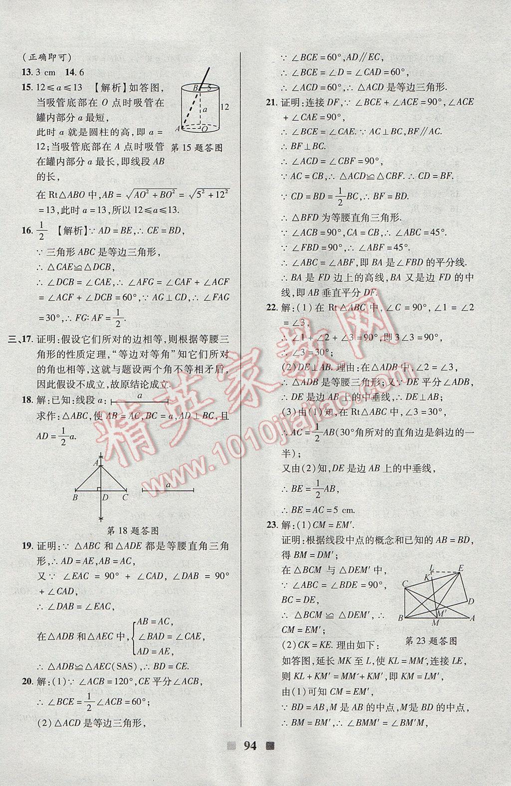 2017年優(yōu)加全能大考卷八年級數(shù)學(xué)下冊北師大版 參考答案第2頁