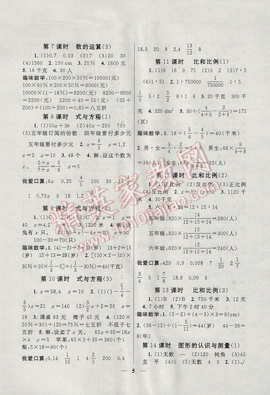 2017年啟東黃岡作業(yè)本六年級(jí)數(shù)學(xué)下冊人教版 參考答案第5頁