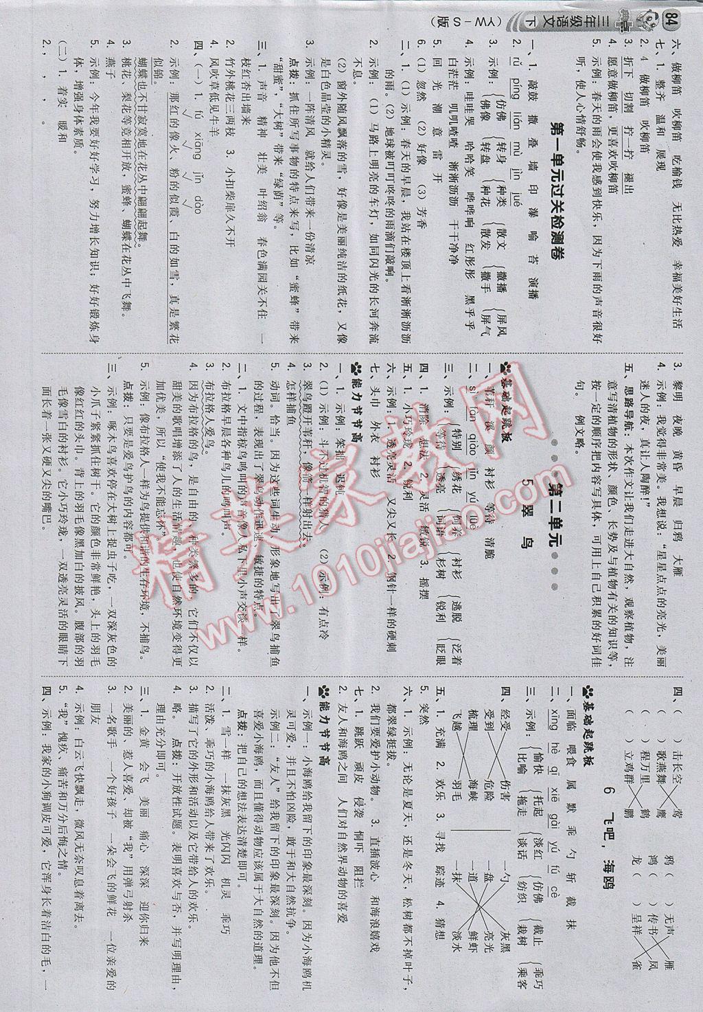 2017年綜合應用創(chuàng)新題典中點三年級語文下冊語文S版 參考答案第2頁