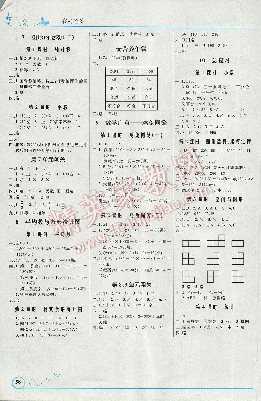 2017年小学同步测控优化设计四年级数学下册人教版福建专版 参考答案第4页