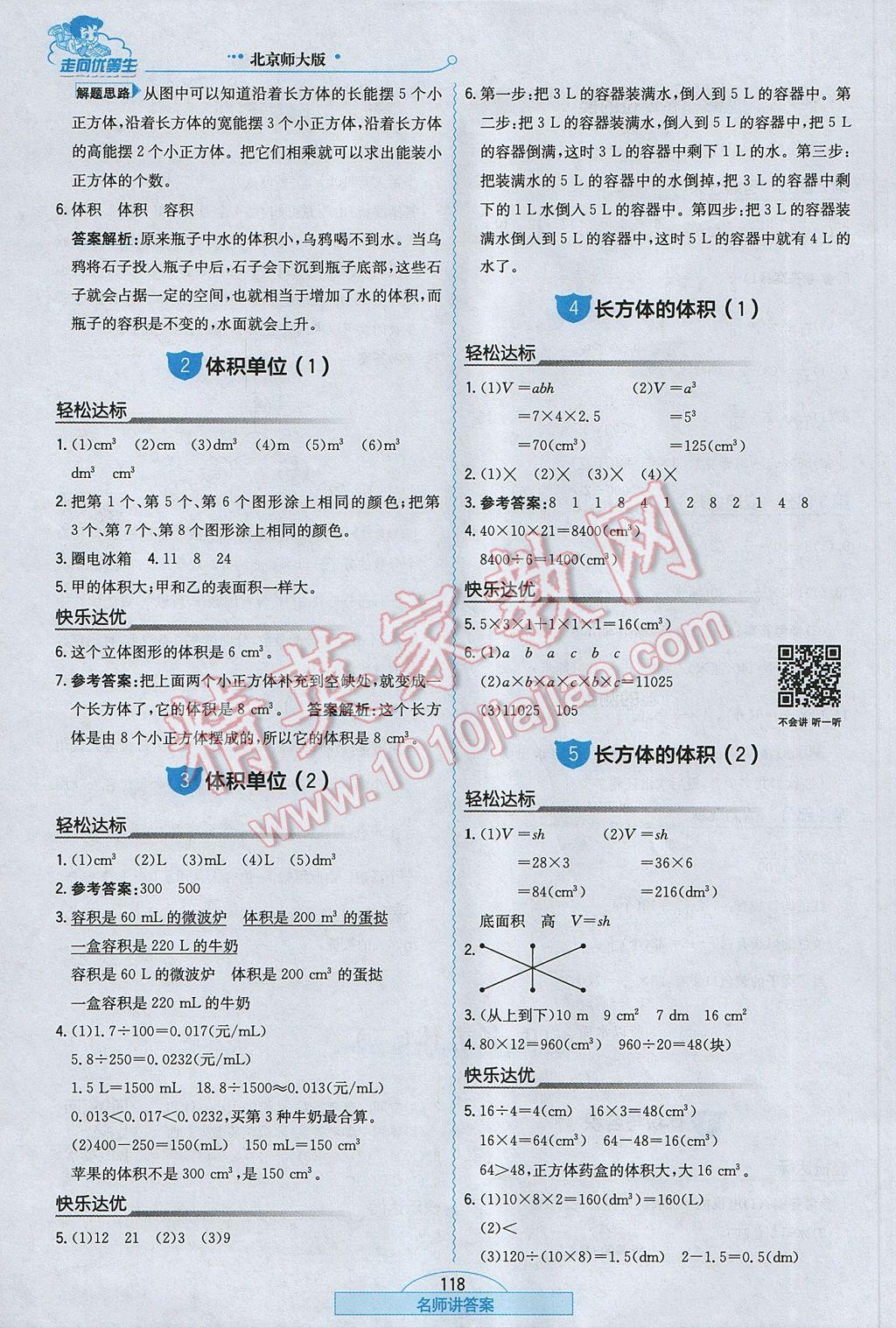 2017年走向优等生五年级数学下册北师大版 参考答案第10页