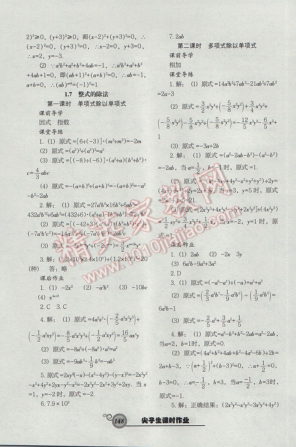 2017年尖子生新课堂课时作业七年级数学下册北师大版 参考答案第8页