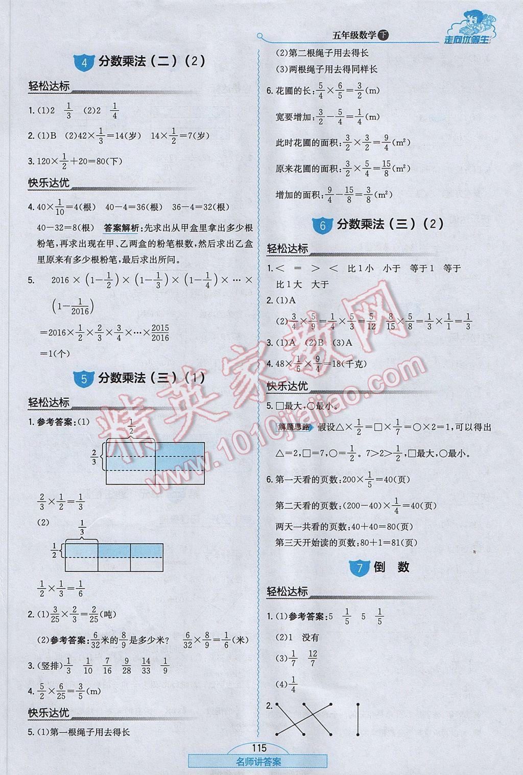 2017年走向优等生五年级数学下册北师大版 参考答案第7页