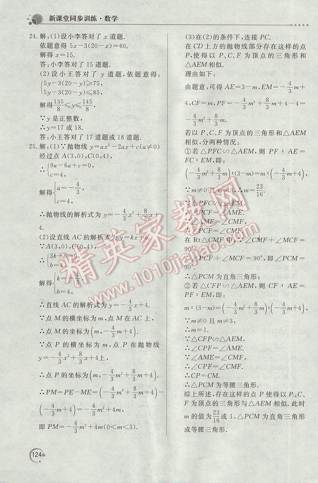 2017年新课堂同步训练九年级数学下册人教版 参考答案第34页