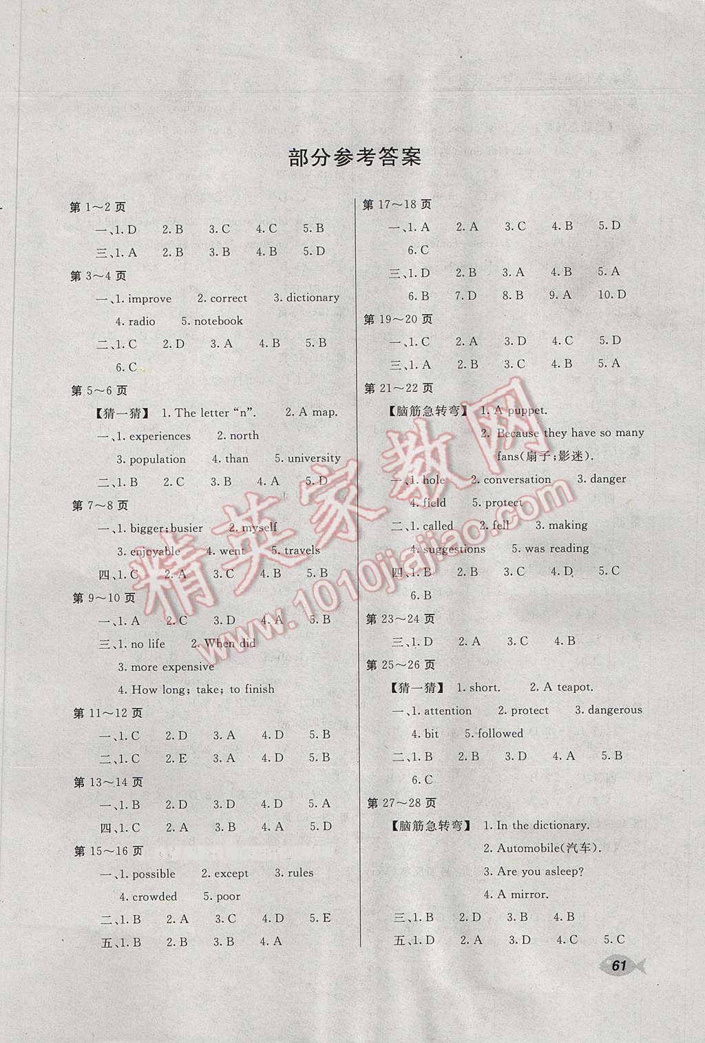 2017年新课堂假期生活寒假用书八年级英语外研版北京教育出版社 参考答案第1页