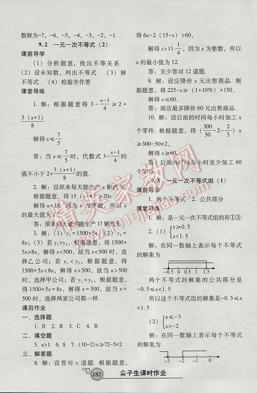 2017年尖子生新课堂课时作业七年级数学下册人教版 参考答案第26页