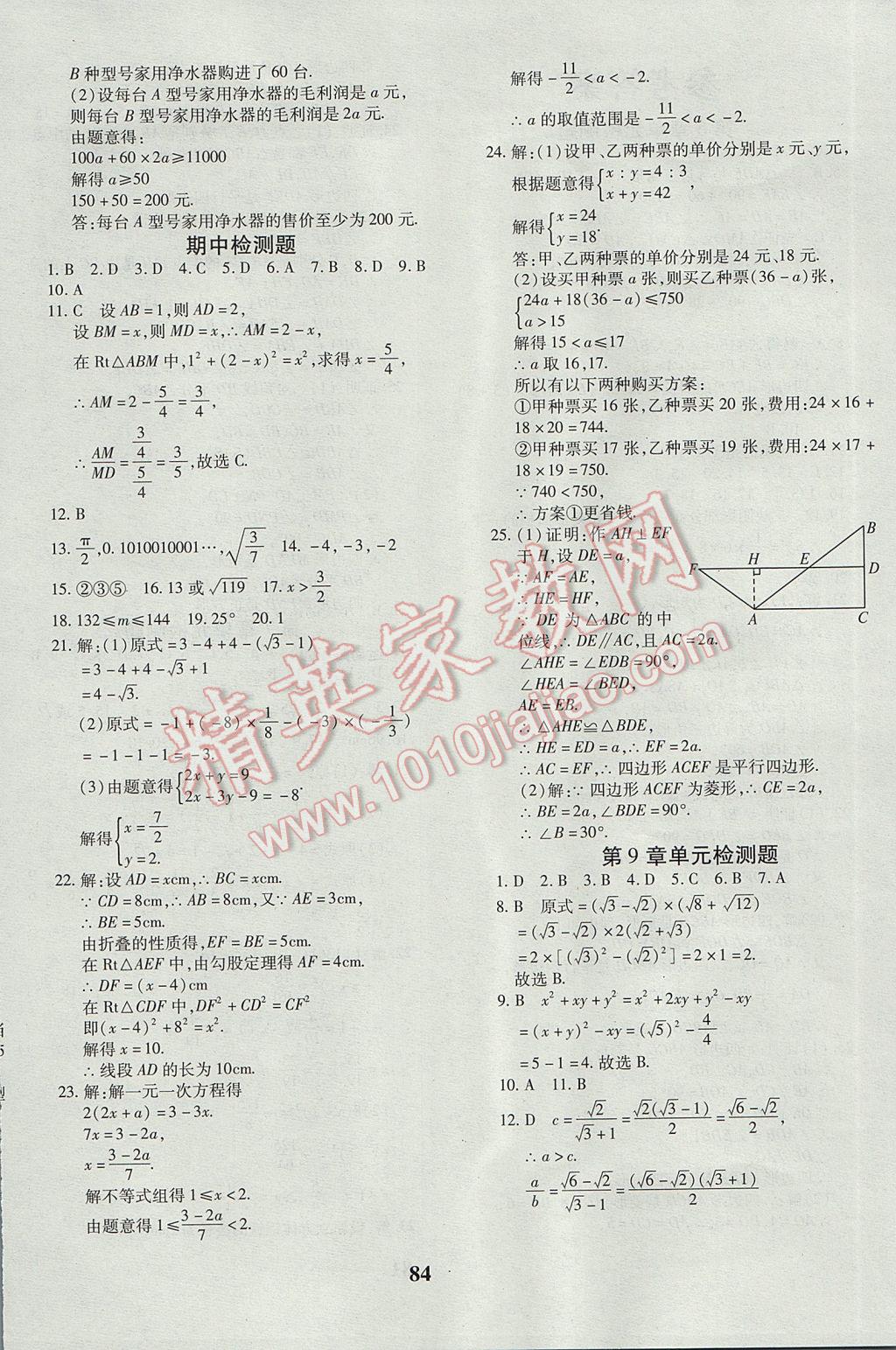 2017年黄冈360度定制密卷八年级数学下册青岛版 参考答案第4页