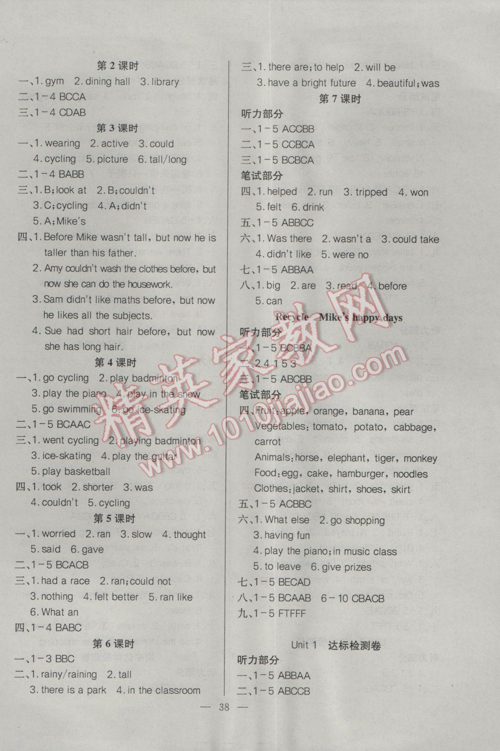 2017年乐享英语导学练习六年级下册人教版 参考答案第6页