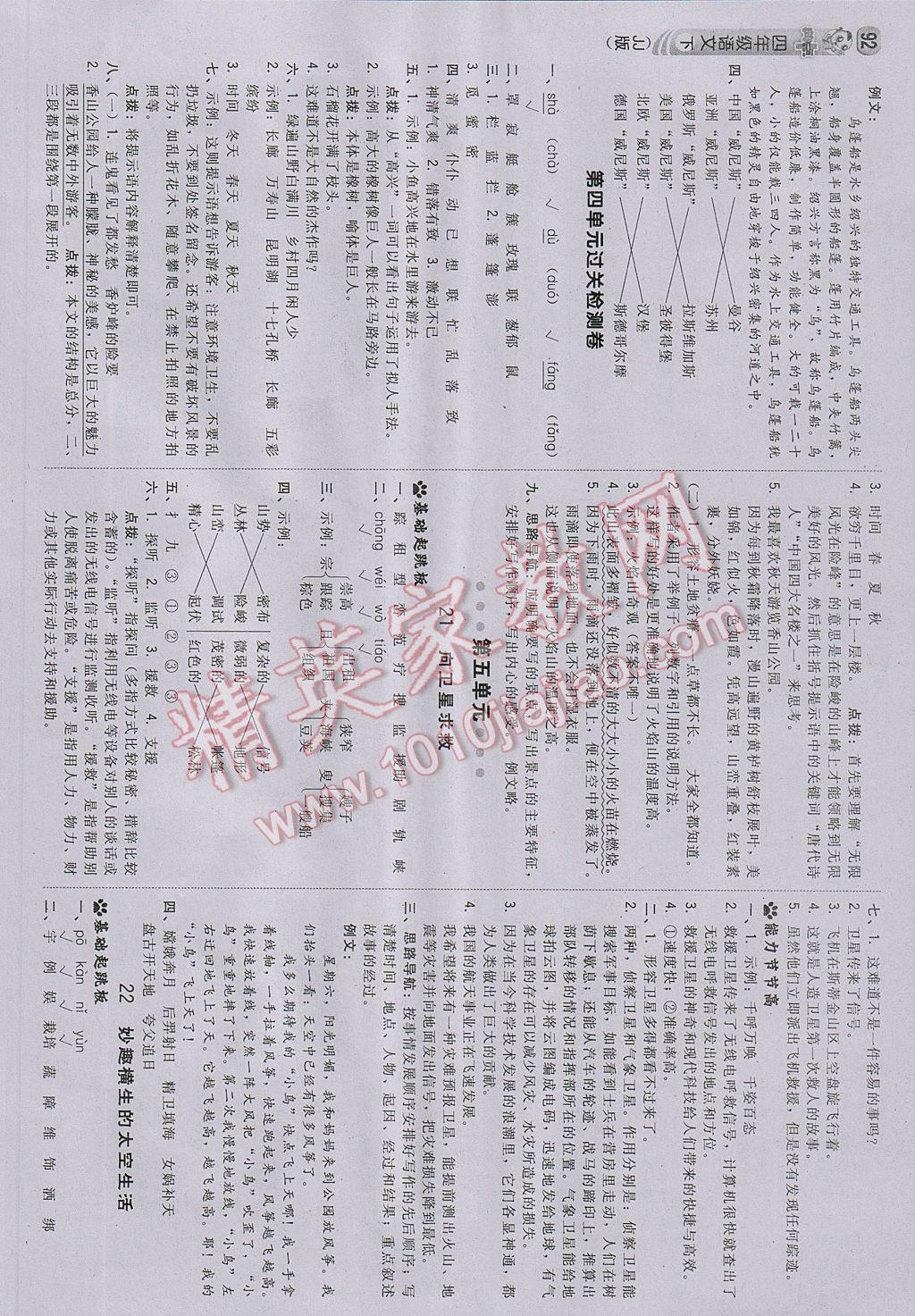 2017年綜合應用創(chuàng)新題典中點四年級語文下冊冀教版 參考答案第10頁