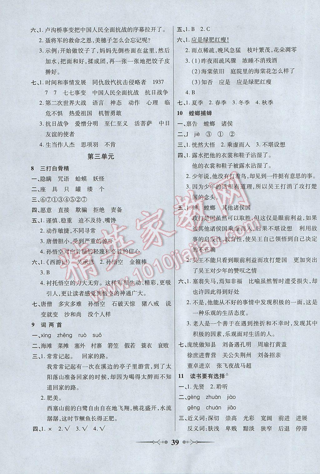 2017年英才學(xué)業(yè)評價(jià)六年級語文下冊蘇教版 參考答案第3頁