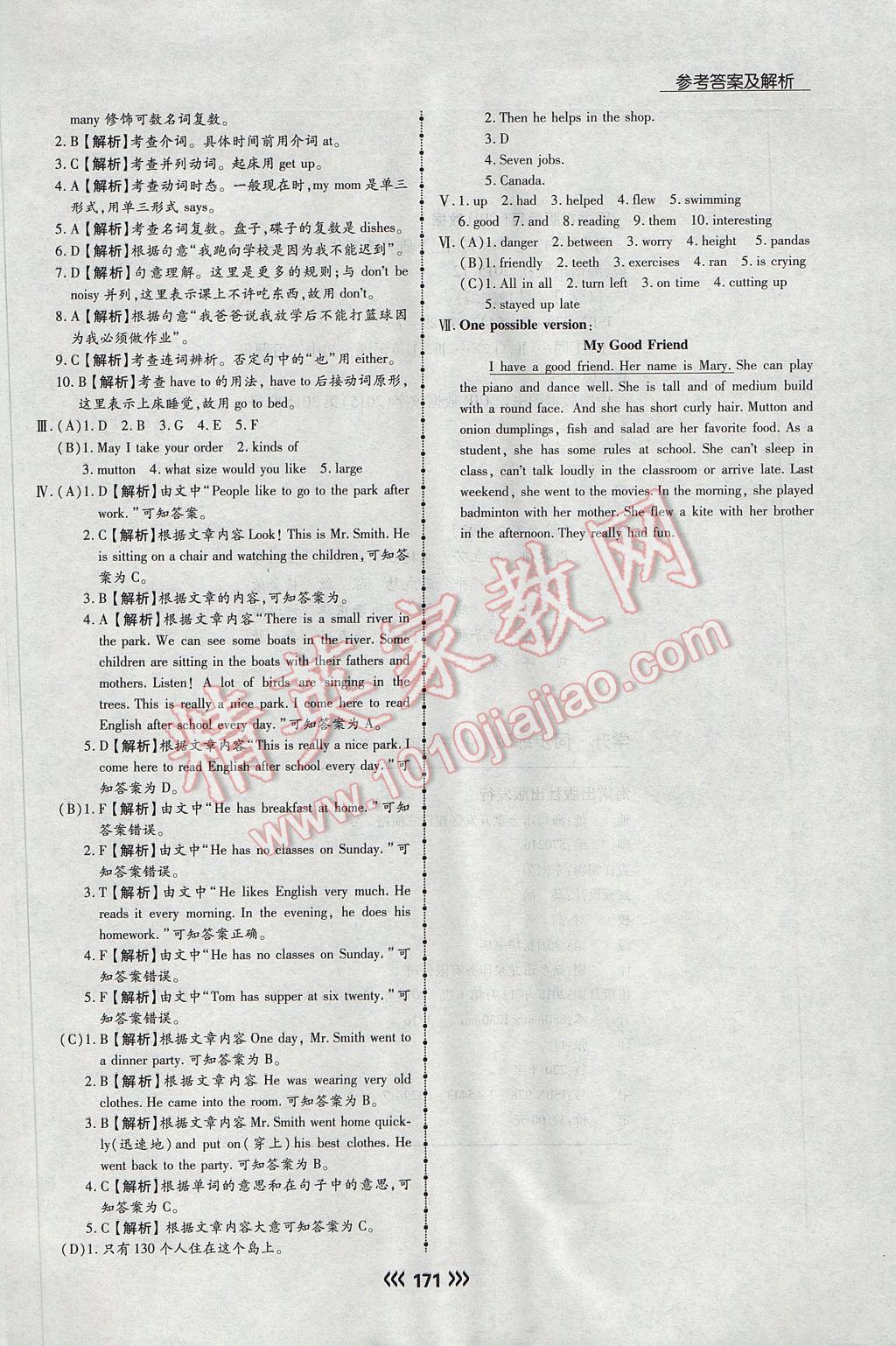 2017年学升同步练测七年级英语下册人教版 参考答案第31页