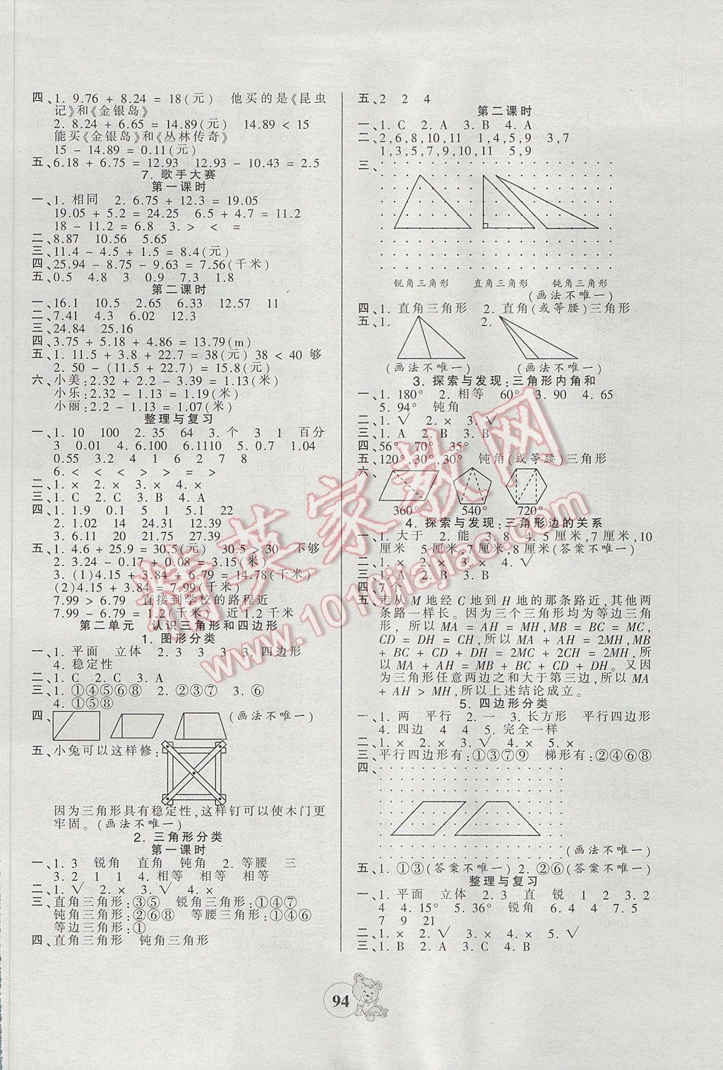 2017年創(chuàng)維新課堂四年級數(shù)學下冊北師大版 參考答案第2頁