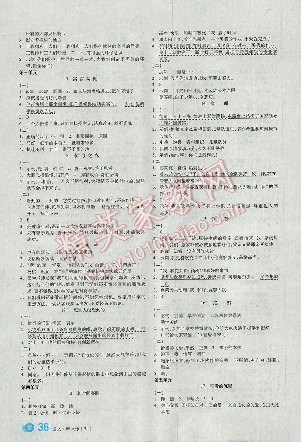 2017年全品学练考三年级语文下册人教版 参考答案第2页