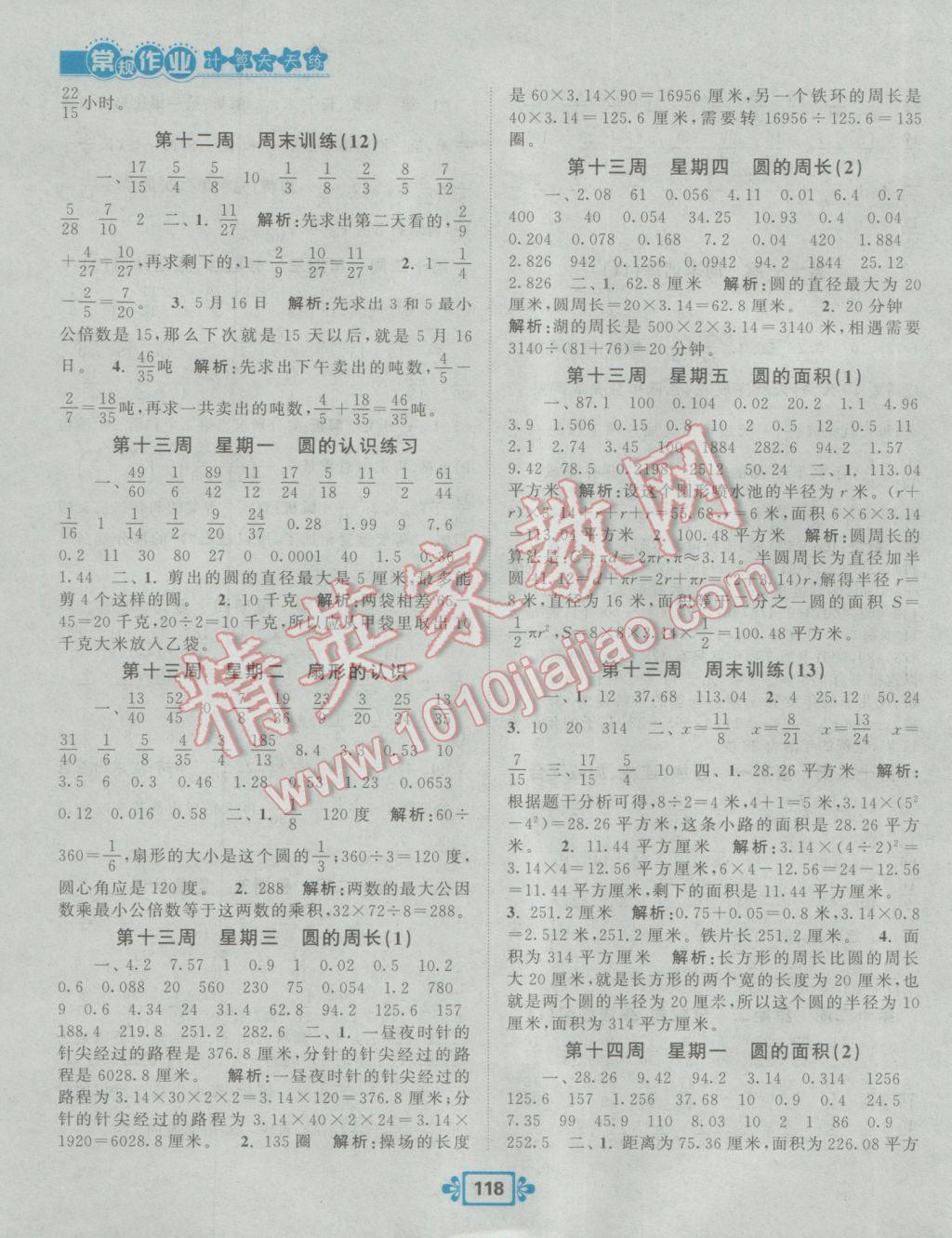 2017年壹學(xué)教育常規(guī)作業(yè)天天練五年級數(shù)學(xué)下冊蘇教版 參考答案第10頁