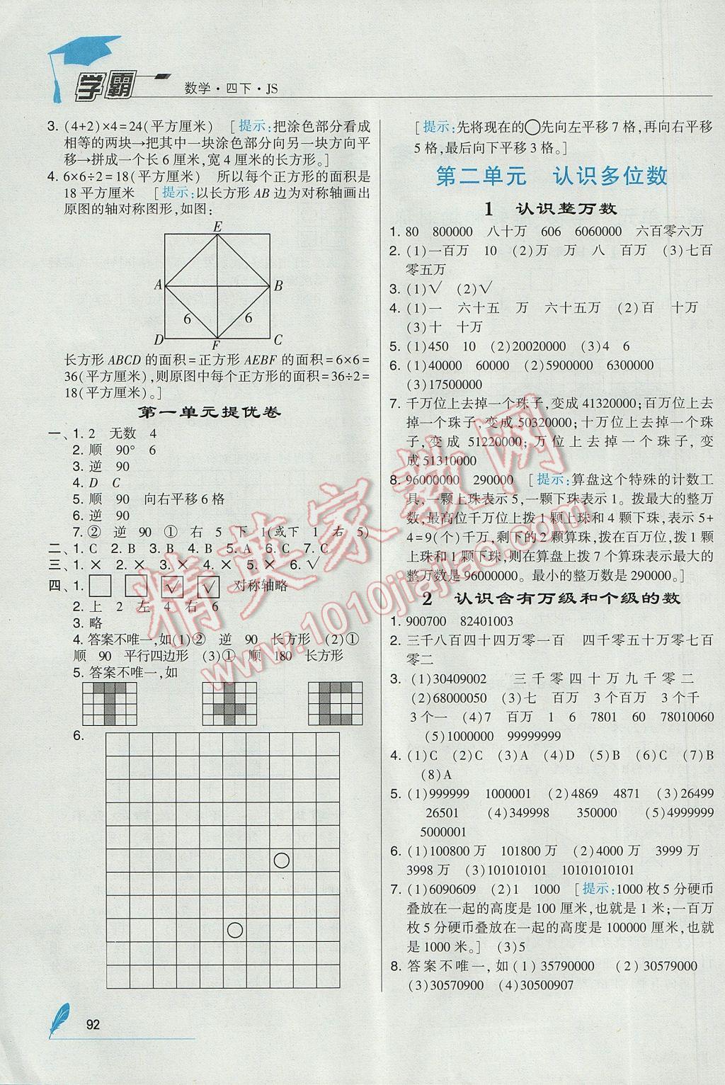 2017年經綸學典學霸四年級數(shù)學下冊江蘇版 參考答案第1頁