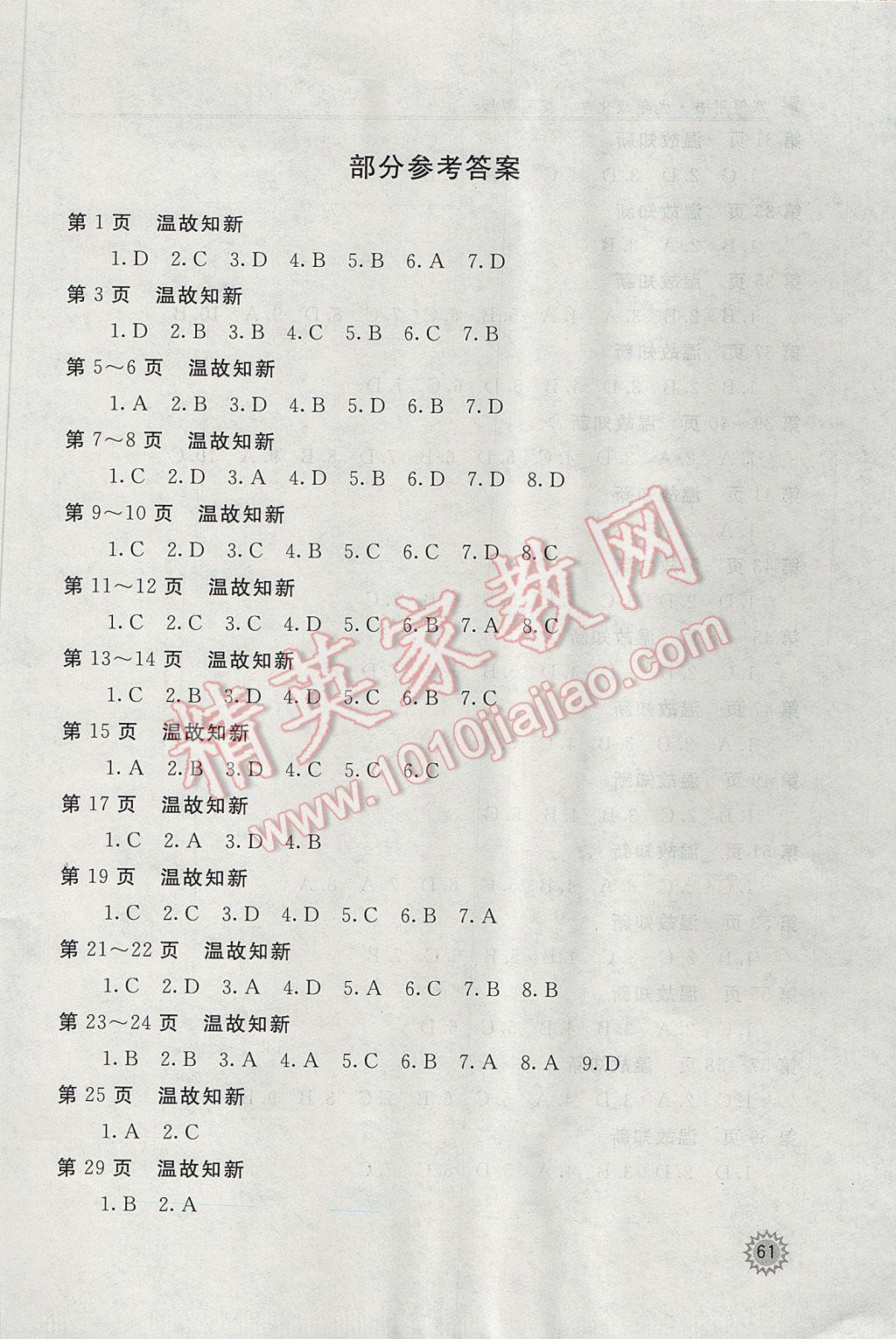 2017年新課堂假期生活寒假用書九年級化學(xué)科粵版北京教育出版社 參考答案第1頁