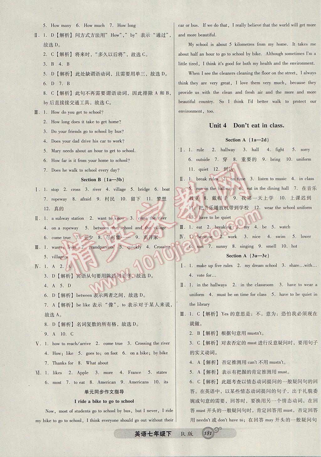 2017年尖子生新課堂課時(shí)作業(yè)七年級(jí)英語(yǔ)下冊(cè)人教版 參考答案第3頁(yè)