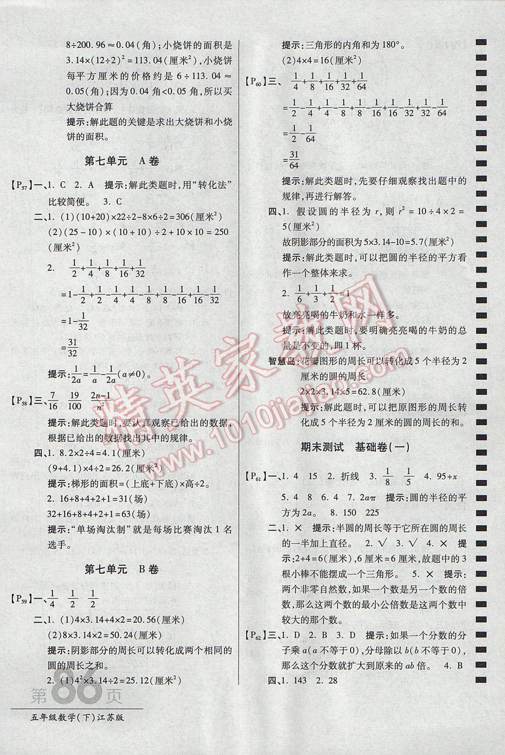 2017年最新AB卷五年級數(shù)學(xué)下冊江蘇版 參考答案第10頁