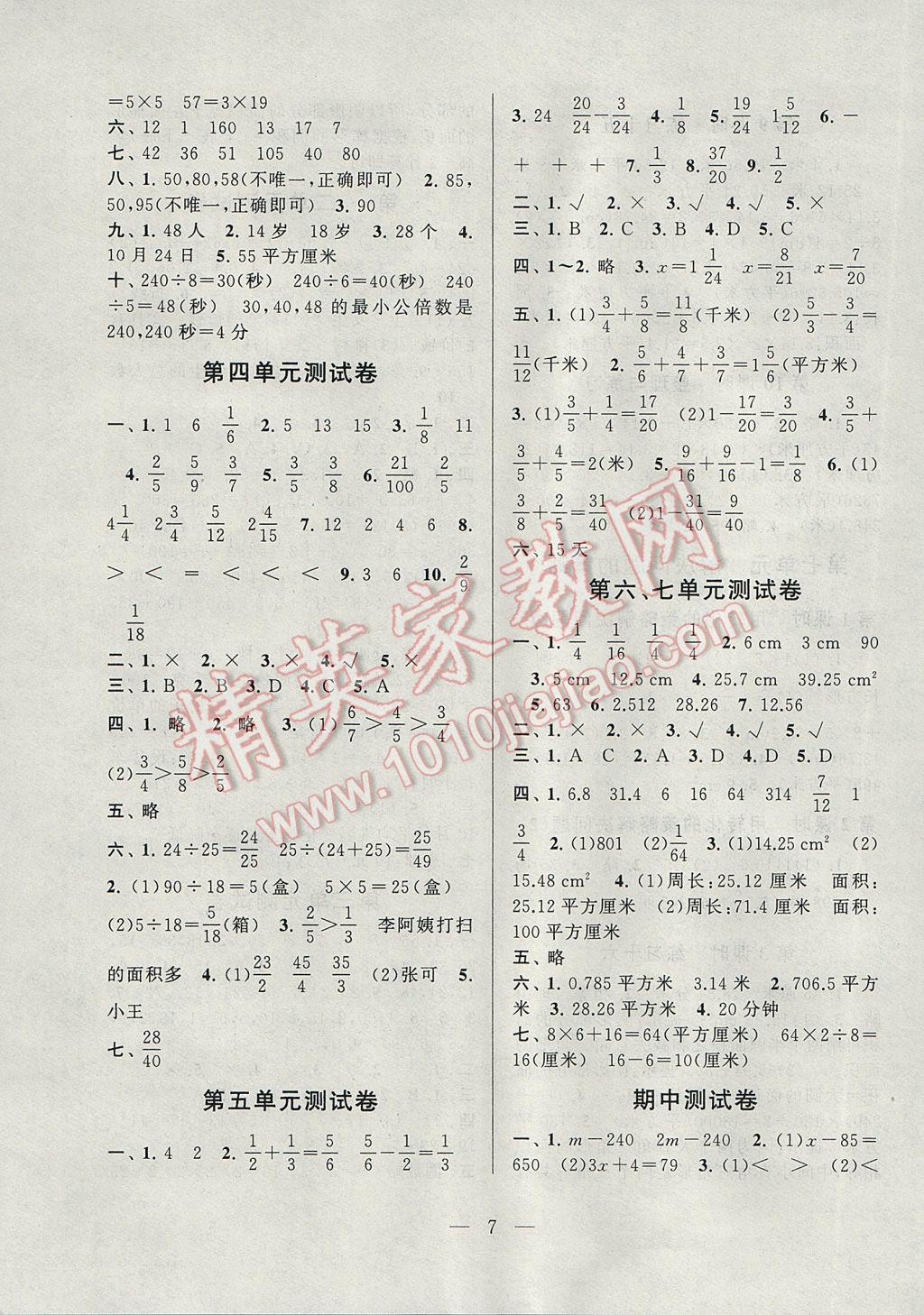 2017年啟東黃岡作業(yè)本五年級數(shù)學(xué)下冊江蘇版 參考答案第7頁