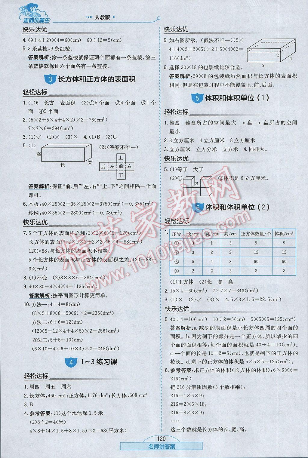 2017年走向優(yōu)等生五年級(jí)數(shù)學(xué)下冊人教版 參考答案第4頁