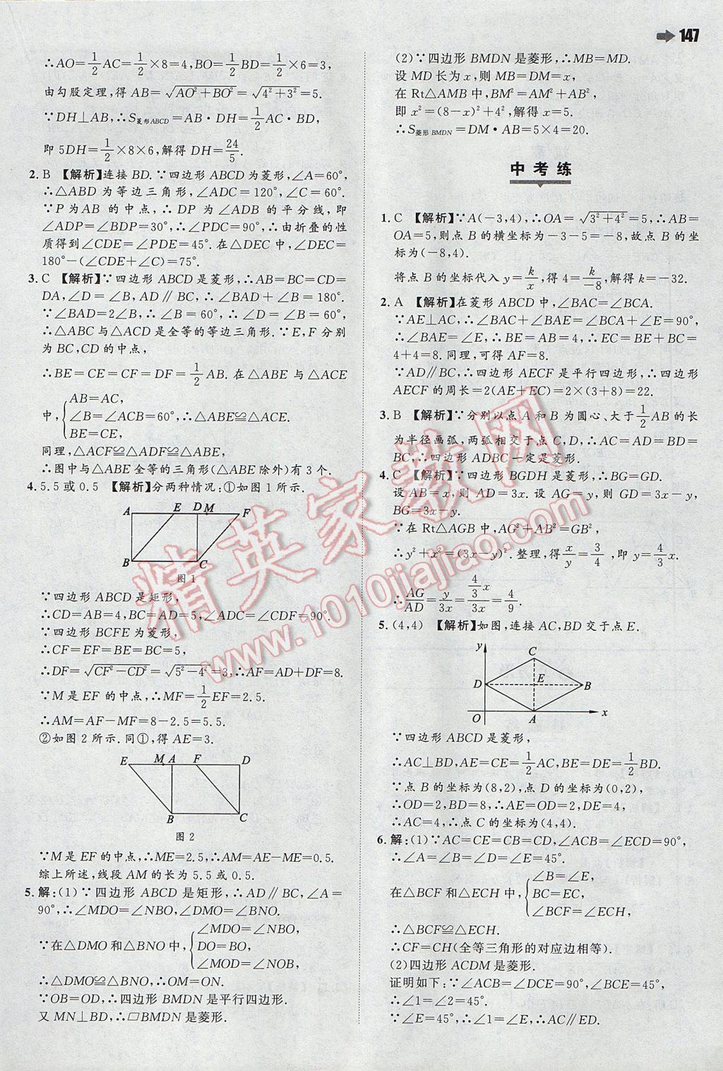 2017年一本初中數(shù)學(xué)八年級(jí)下冊(cè)華師大版 參考答案第25頁(yè)