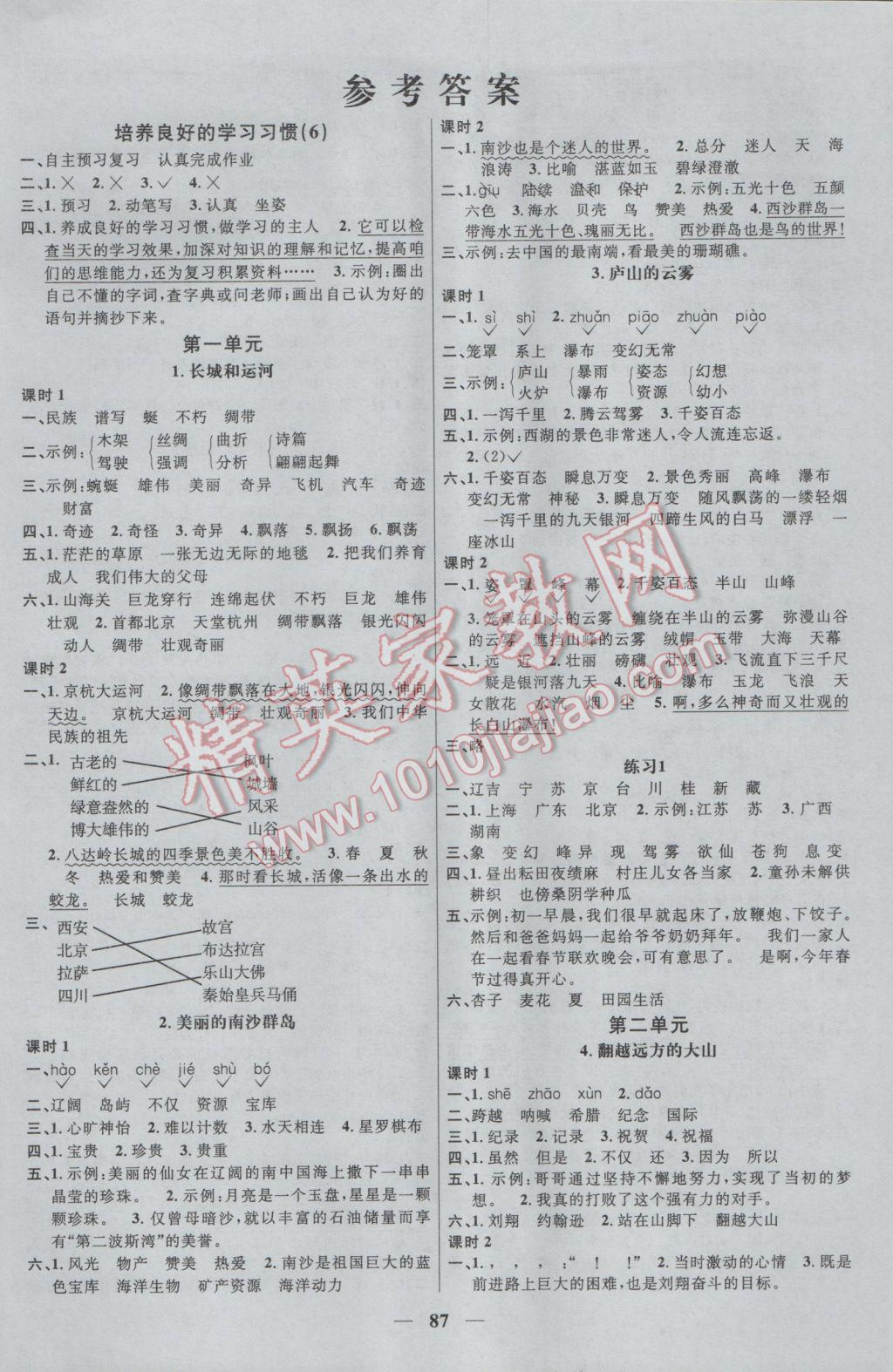 2017年陽光課堂課時優(yōu)化作業(yè)三年級語文下冊蘇教版 參考答案第1頁