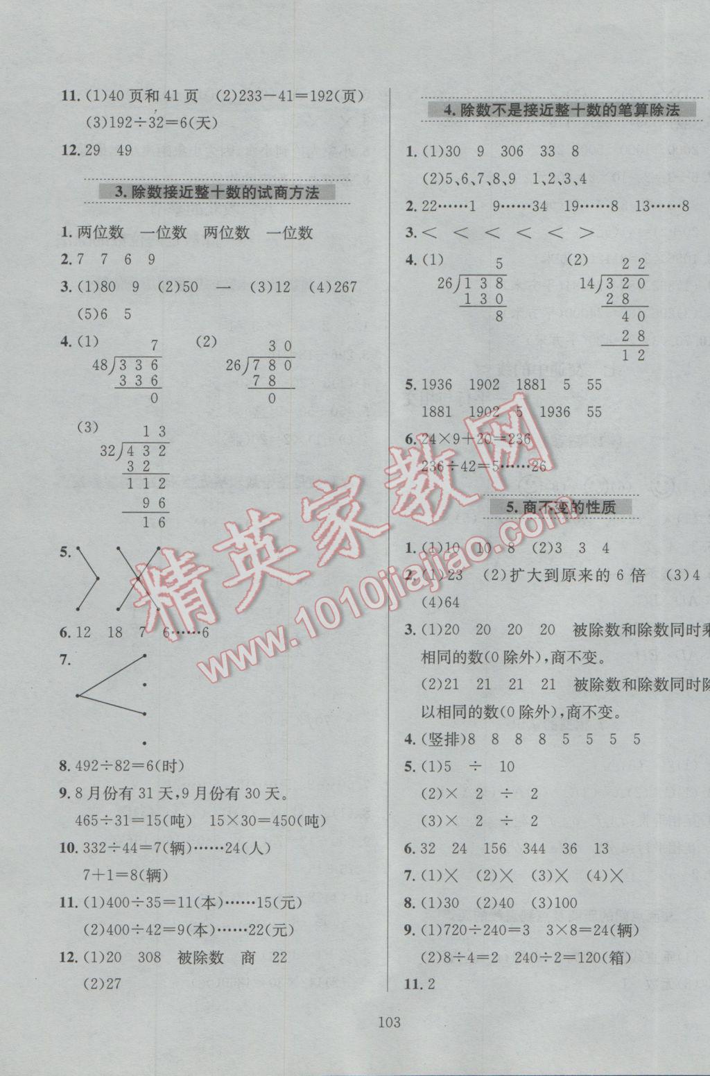 2017年小學(xué)教材全練三年級(jí)數(shù)學(xué)下冊(cè)青島版五四制 參考答案第7頁