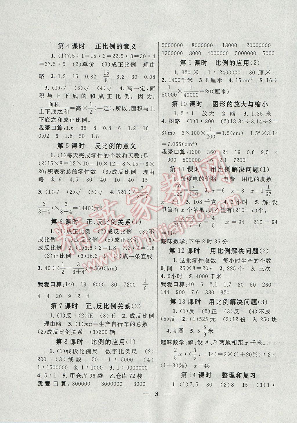 2017年啟東黃岡作業(yè)本六年級(jí)數(shù)學(xué)下冊人教版 參考答案第3頁