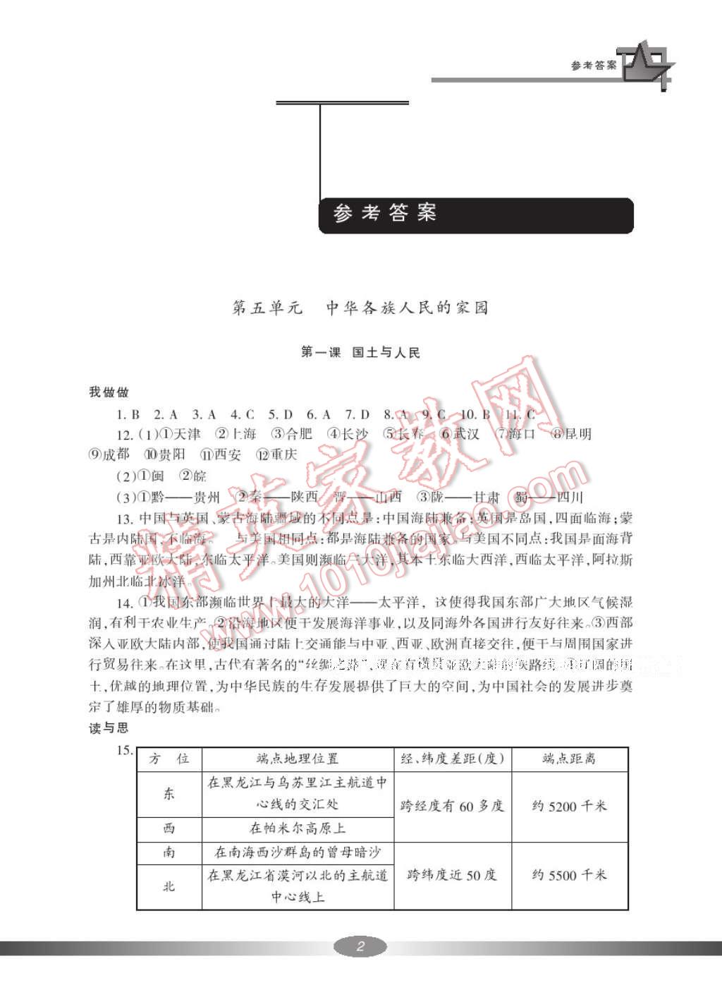 2017年新課標(biāo)學(xué)習(xí)方法指導(dǎo)叢書七年級(jí)歷史與社會(huì)下冊(cè)人教版 參考答案第3頁