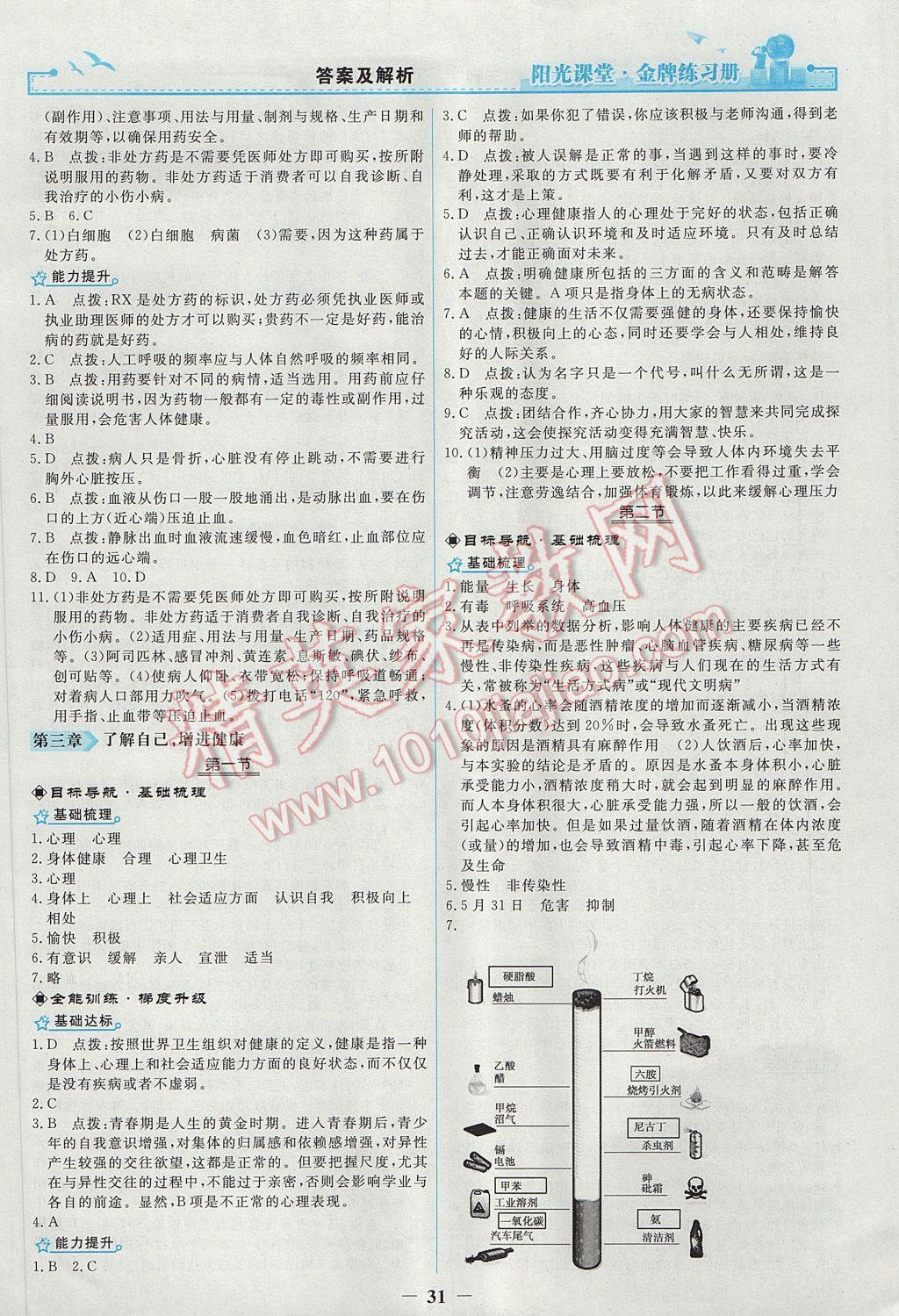 2017年陽光課堂金牌練習(xí)冊八年級生物學(xué)下冊人教版 參考答案第11頁