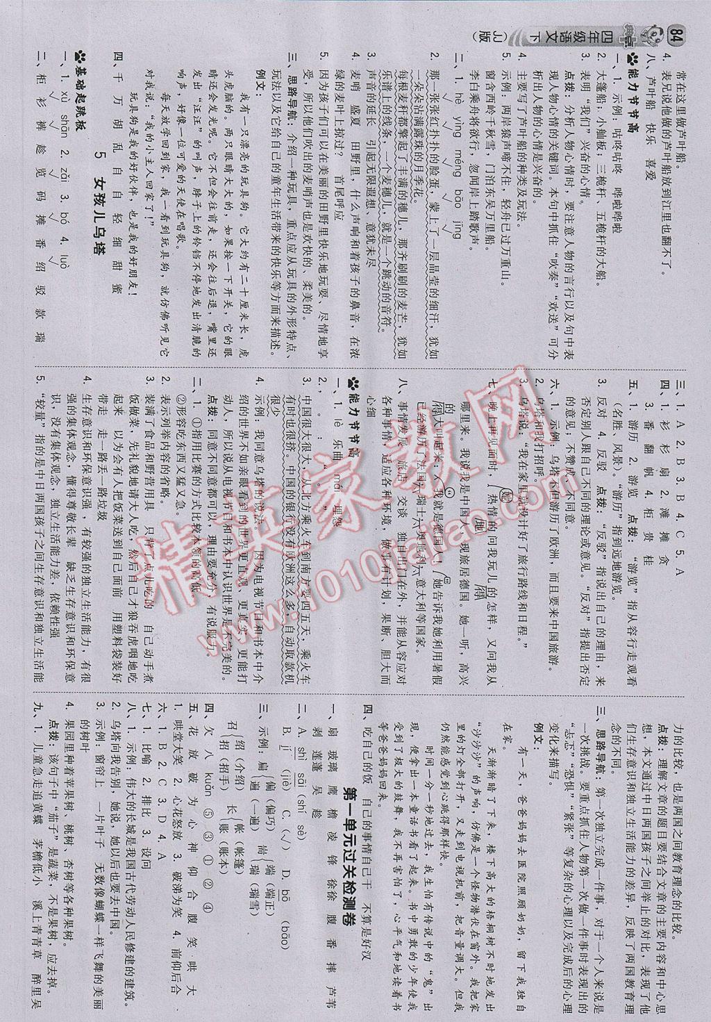 2017年綜合應用創(chuàng)新題典中點四年級語文下冊冀教版 參考答案第2頁