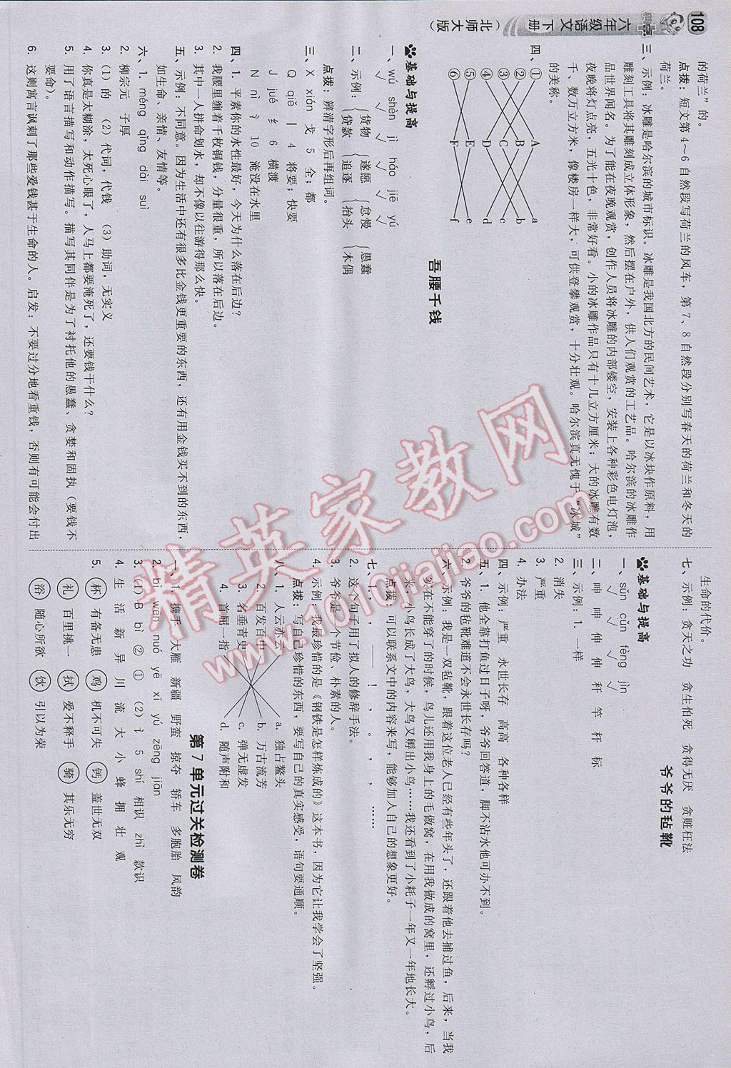 2017年综合应用创新题典中点六年级语文下册北师大版 参考答案第18页