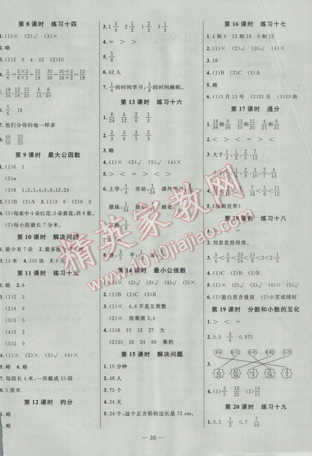 2017年樂享數(shù)學(xué)導(dǎo)學(xué)練習(xí)五年級(jí)下冊(cè)人教版 參考答案第4頁(yè)