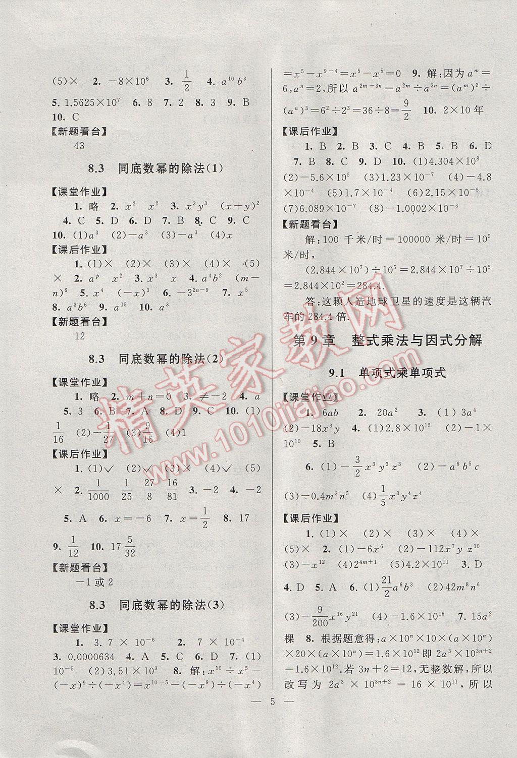 2017年啟東黃岡作業(yè)本七年級數(shù)學(xué)下冊蘇科版 參考答案第5頁