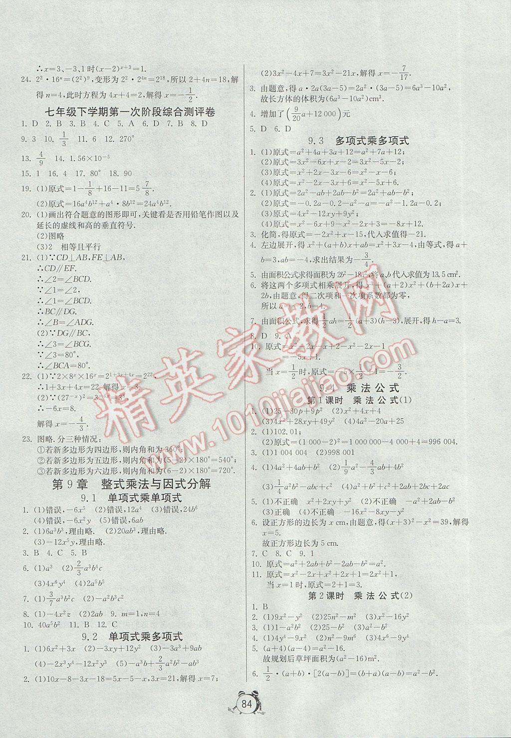 2017年單元雙測全程提優測評卷七年級數學下冊江蘇版 參考答案第4頁