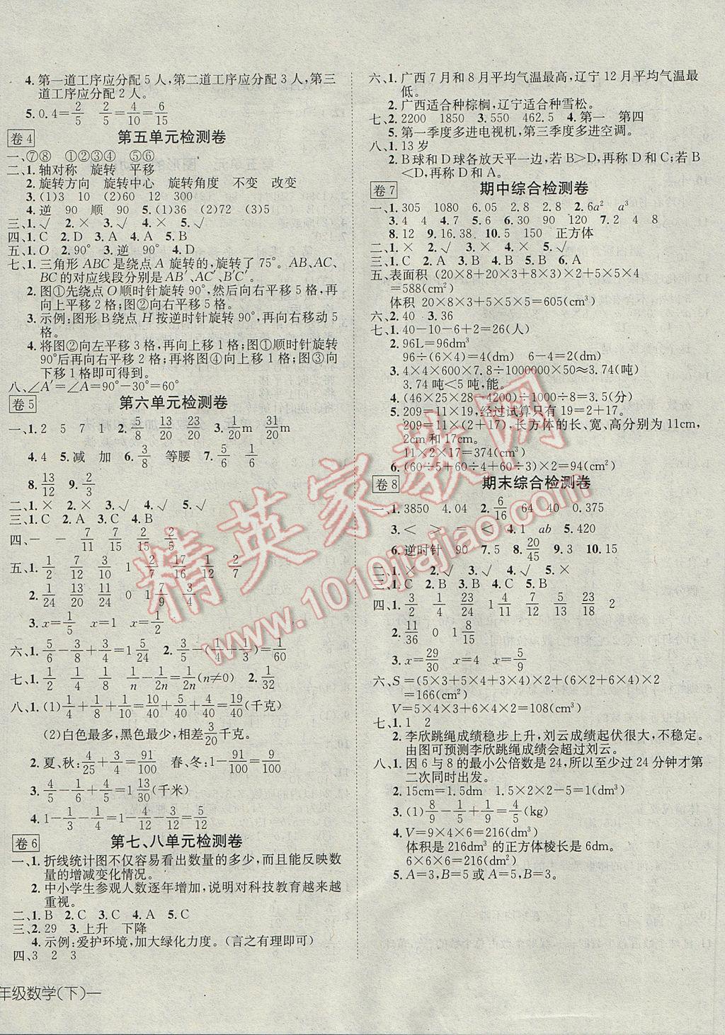 2017年探究樂園高效課堂導(dǎo)學(xué)案五年級數(shù)學(xué)下冊 參考答案第8頁