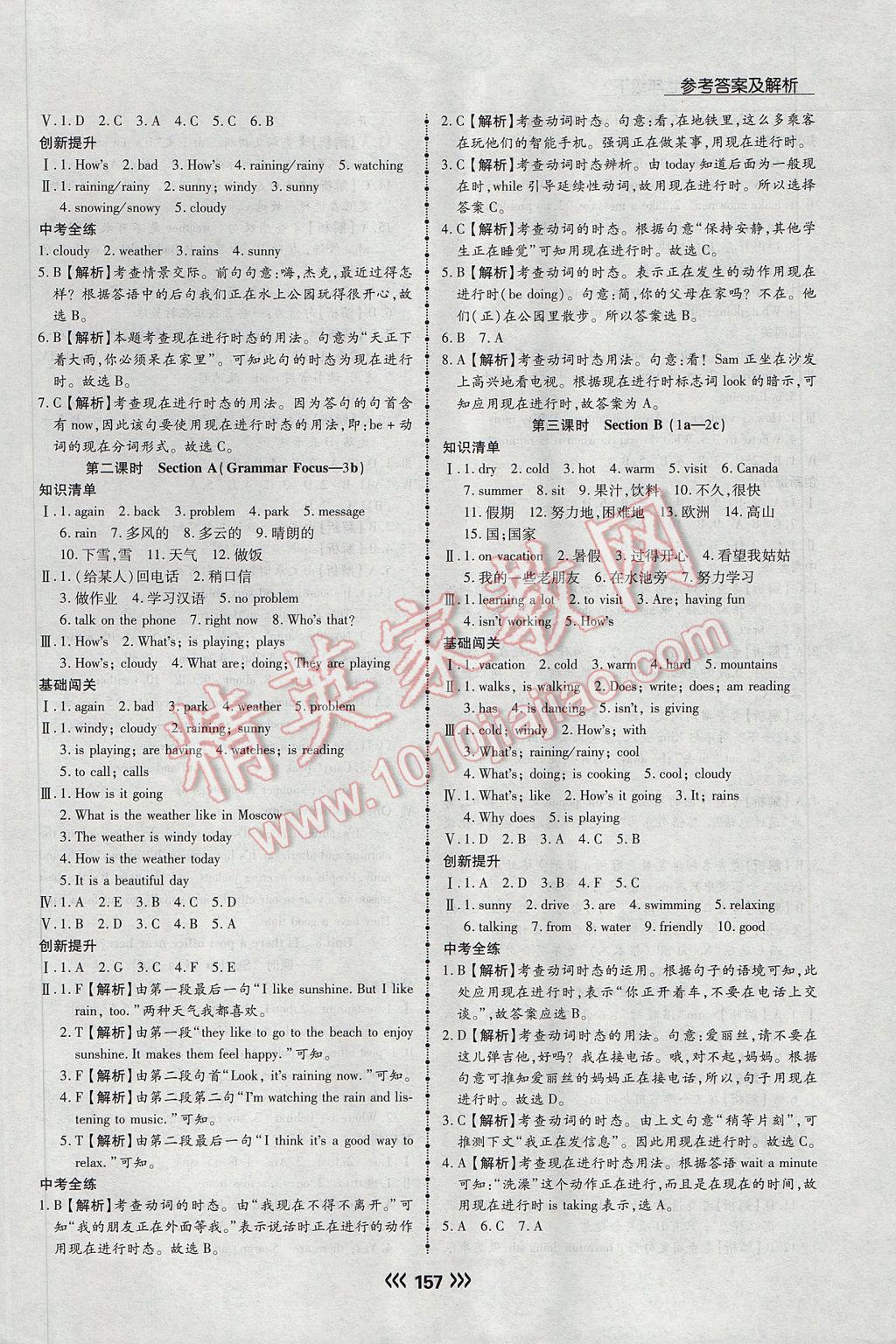 2017年学升同步练测七年级英语下册人教版 参考答案第17页