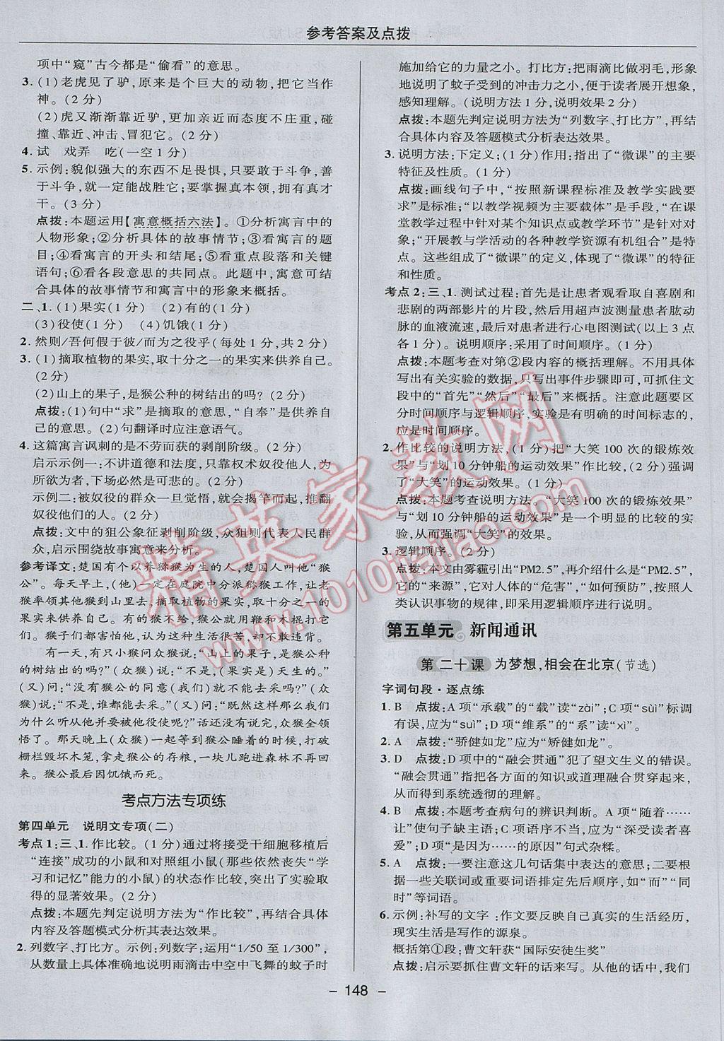 2017年綜合應(yīng)用創(chuàng)新題典中點七年級語文下冊蘇教版 參考答案第28頁