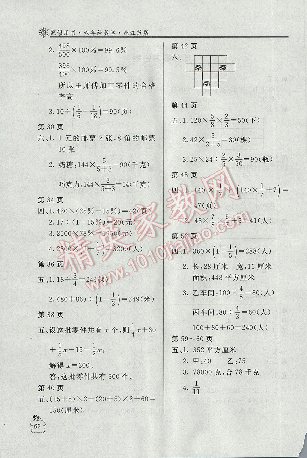 2017年新课堂假期生活寒假用书六年级数学江苏版北京教育出版社 参考答案第2页