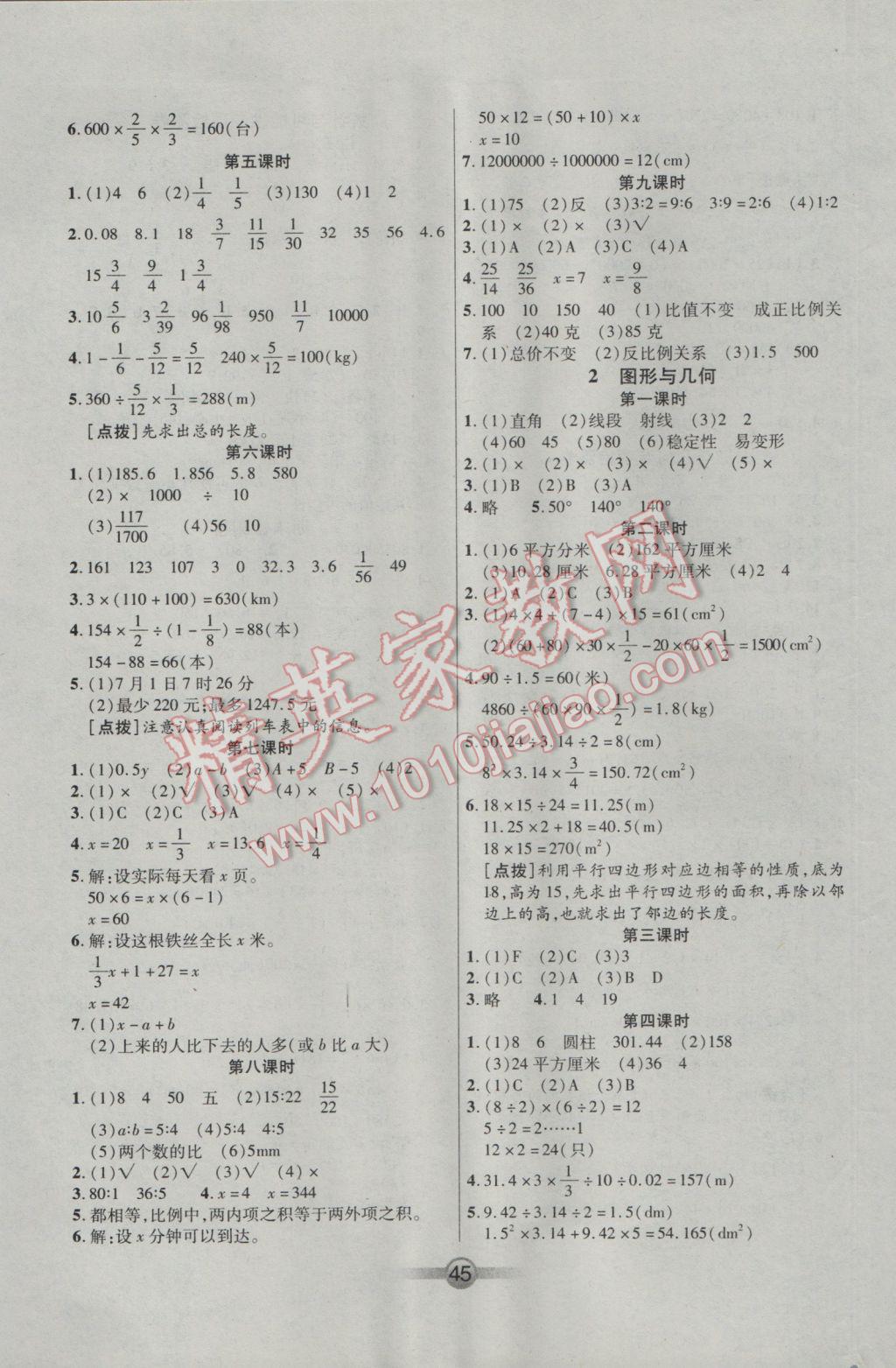 2017年小學(xué)生核心課堂六年級數(shù)學(xué)下冊蘇教版 參考答案第5頁